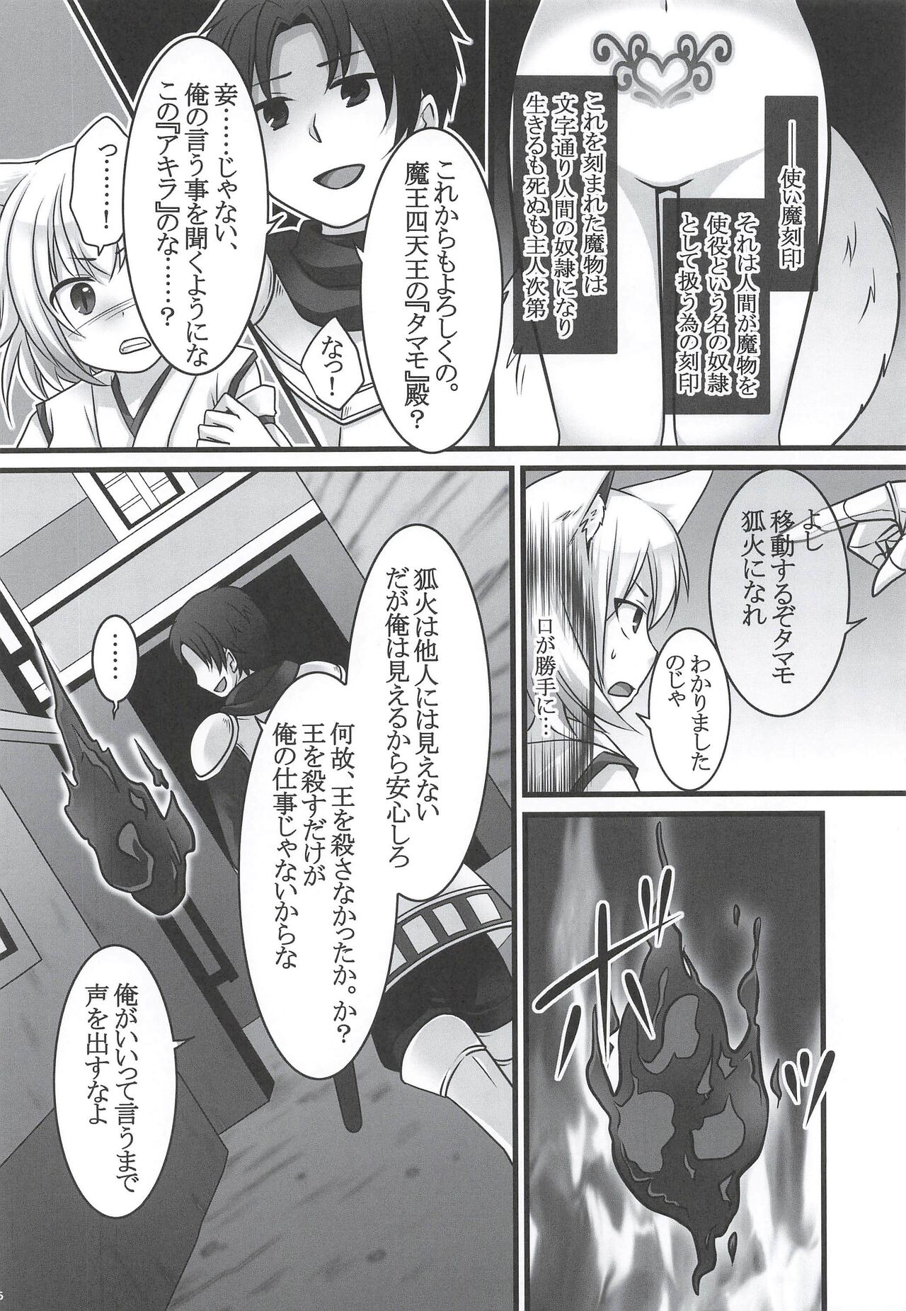 [茶畑に生えた筍 (倉塚りこ、いが扇風機)] 一般兵士アキラが四天王タマモを使い魔にできたワケ