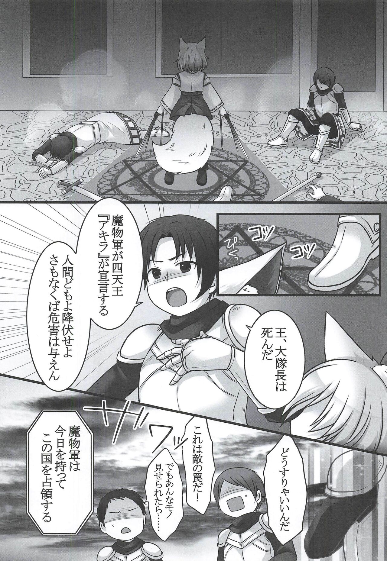 [茶畑に生えた筍 (倉塚りこ、いが扇風機)] 一般兵士アキラが四天王タマモを使い魔にできたワケ