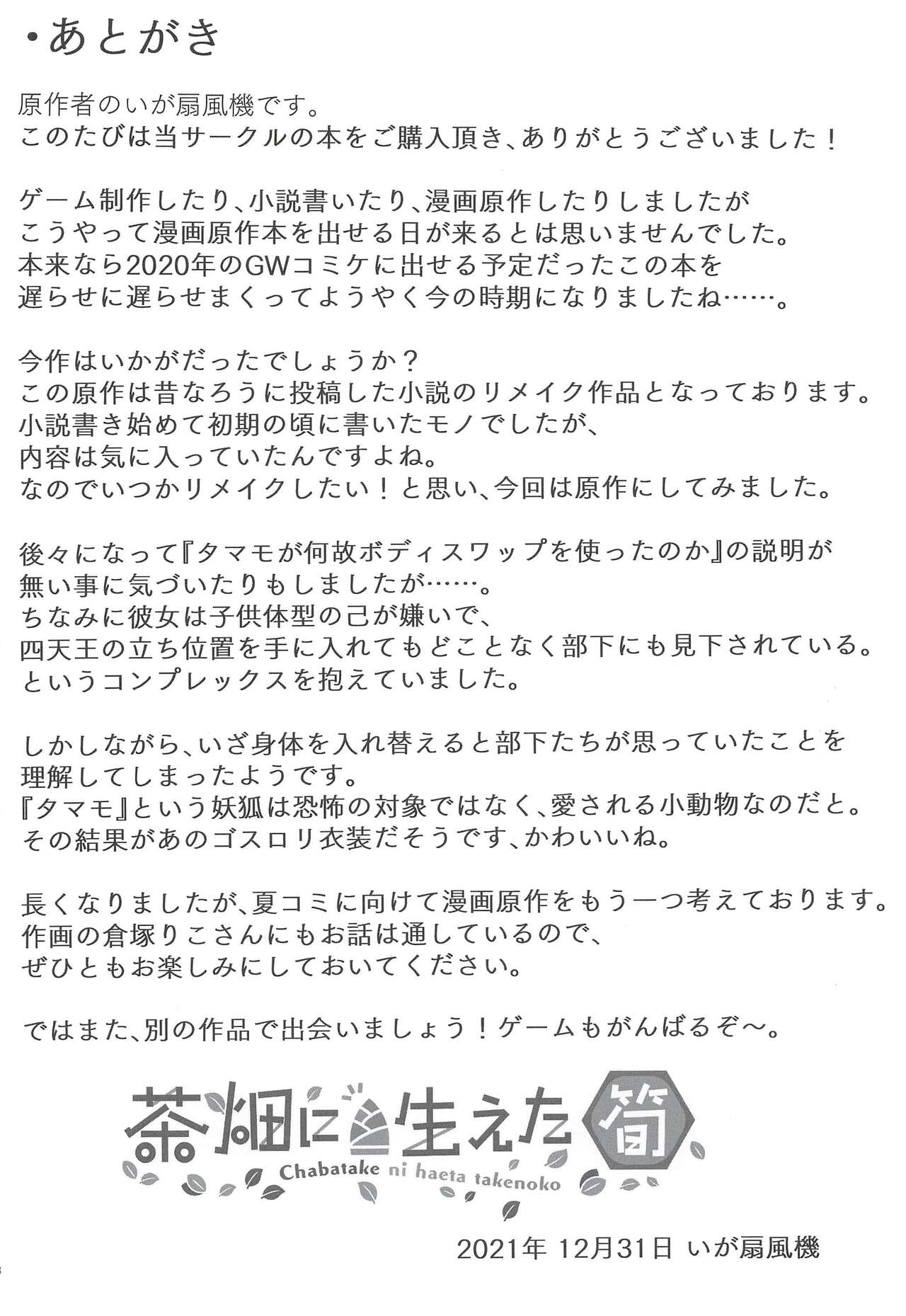 [茶畑に生えた筍 (倉塚りこ、いが扇風機)] 一般兵士アキラが四天王タマモを使い魔にできたワケ