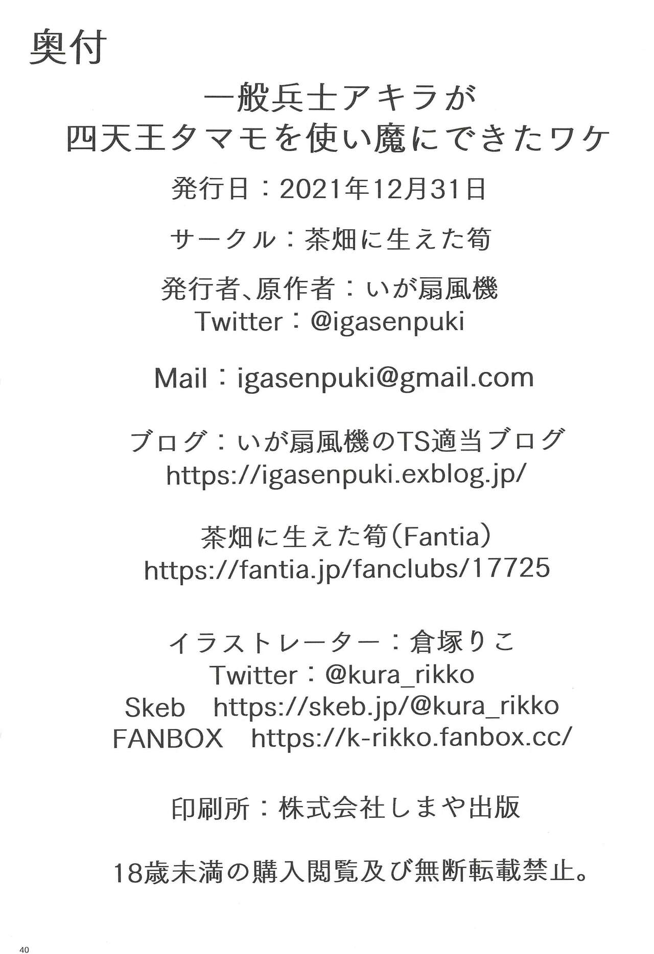 [茶畑に生えた筍 (倉塚りこ、いが扇風機)] 一般兵士アキラが四天王タマモを使い魔にできたワケ