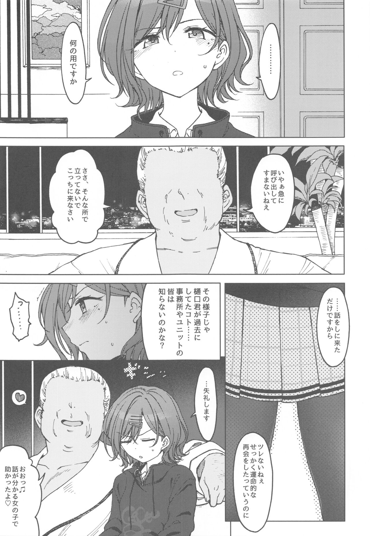 (C99) [エス書店(さんい)] REMIND ME (アイドルマスターシャイニーカラーズ)