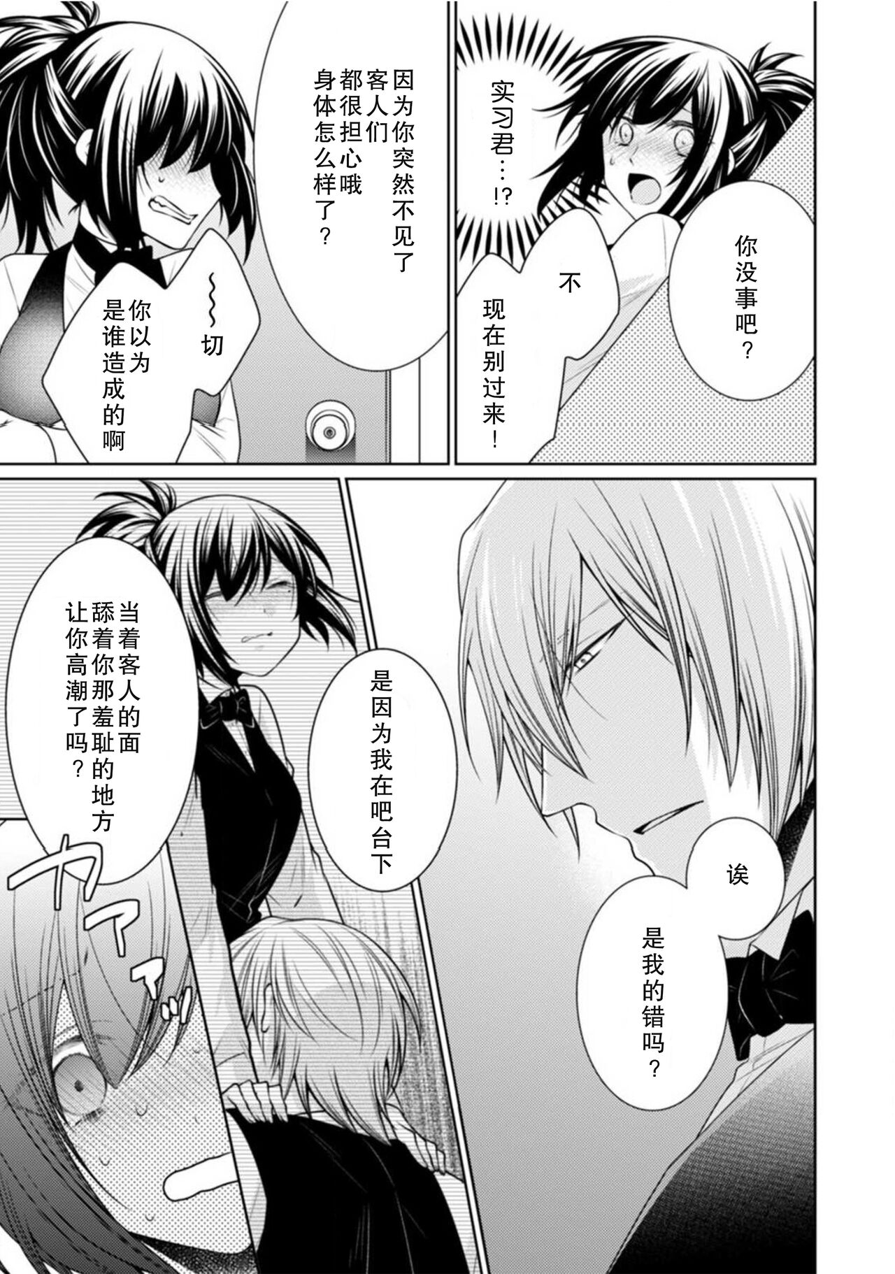 [天真夜] バーテンダー見習いの彼がカウンターの下に潜り込んできて…接客中に舐めちゃダメッ (もう、待てない。制服の下は…まるで淫獣) [中国翻訳]