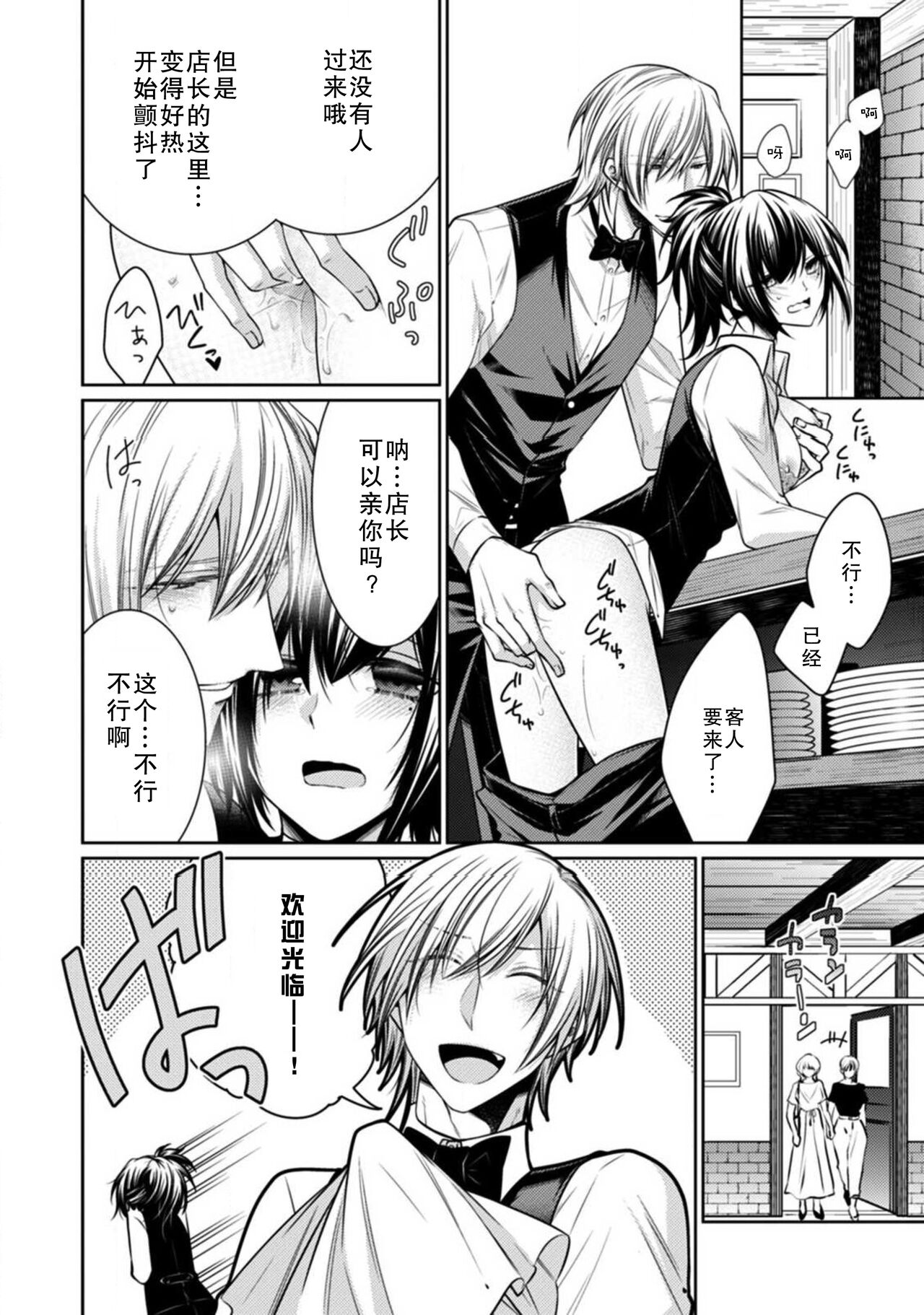 [天真夜] バーテンダー見習いの彼がカウンターの下に潜り込んできて…接客中に舐めちゃダメッ (もう、待てない。制服の下は…まるで淫獣) [中国翻訳]