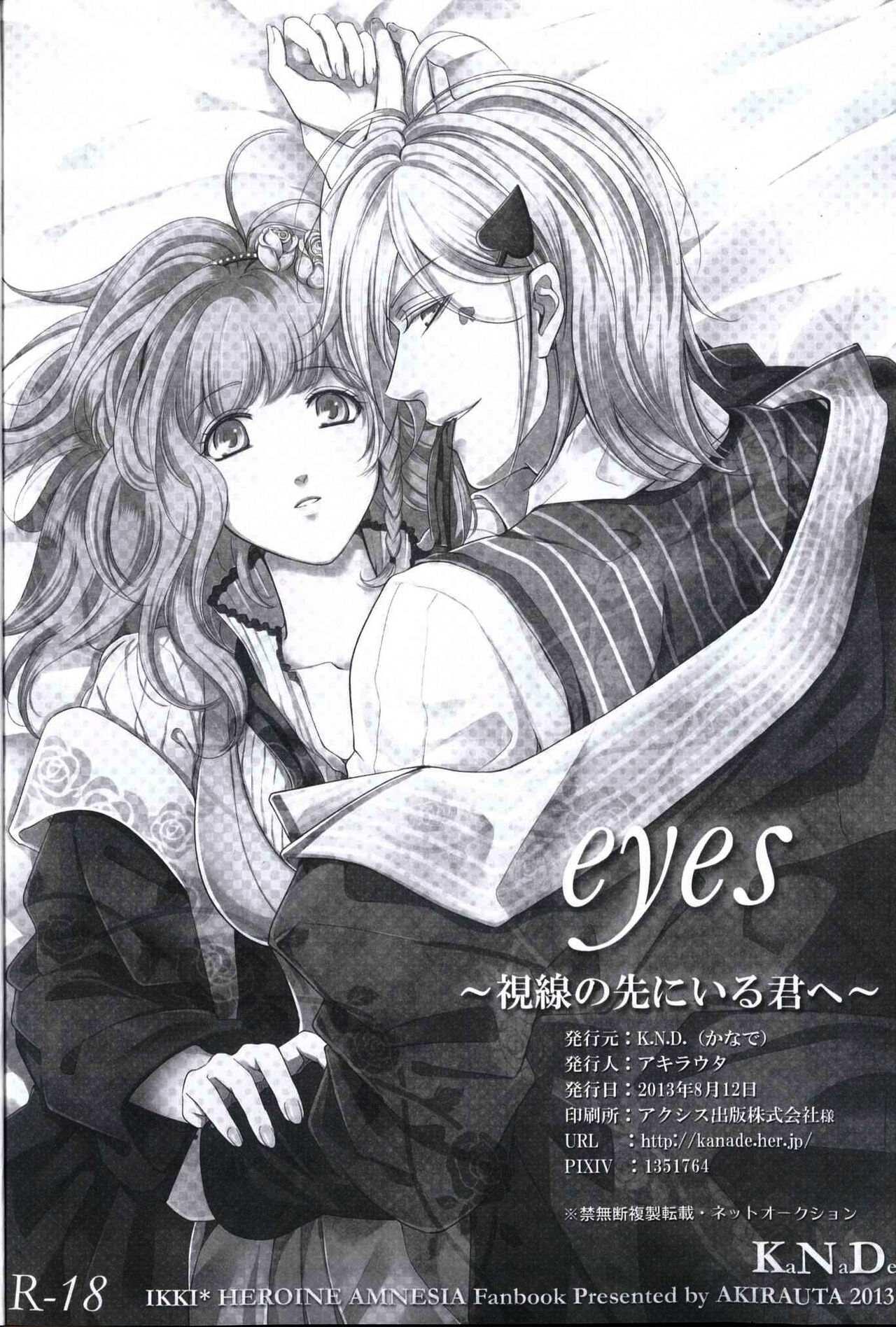 [K.N.D.(唄)]eyes ～視線の先にいる君へ～ (アムネシア) [中国翻訳]