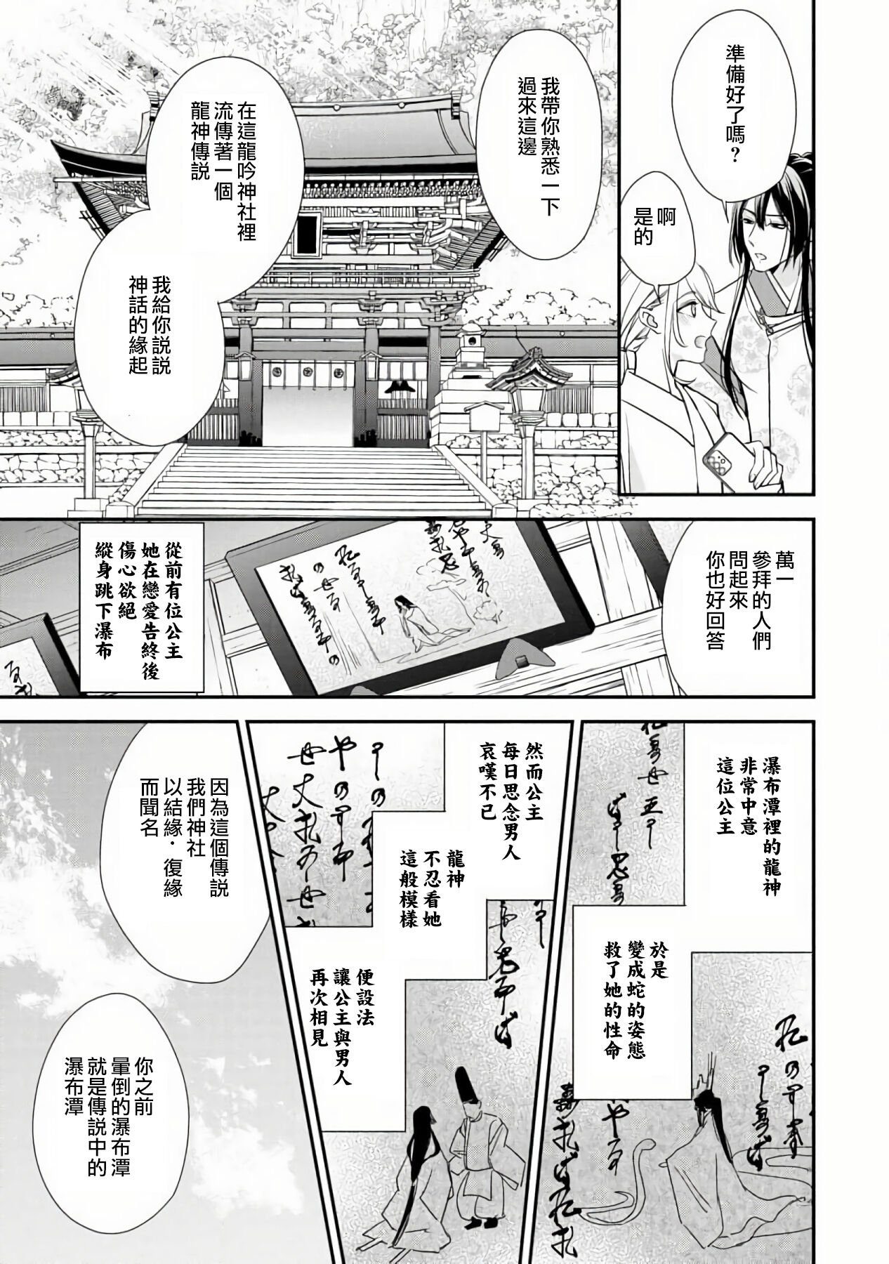 [愛染マナ] 失恋女の嫁入り [中国翻訳]