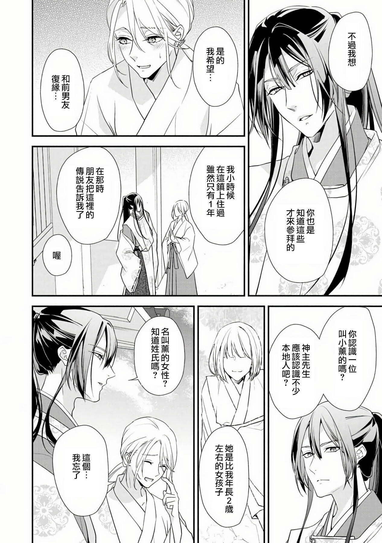 [愛染マナ] 失恋女の嫁入り [中国翻訳]