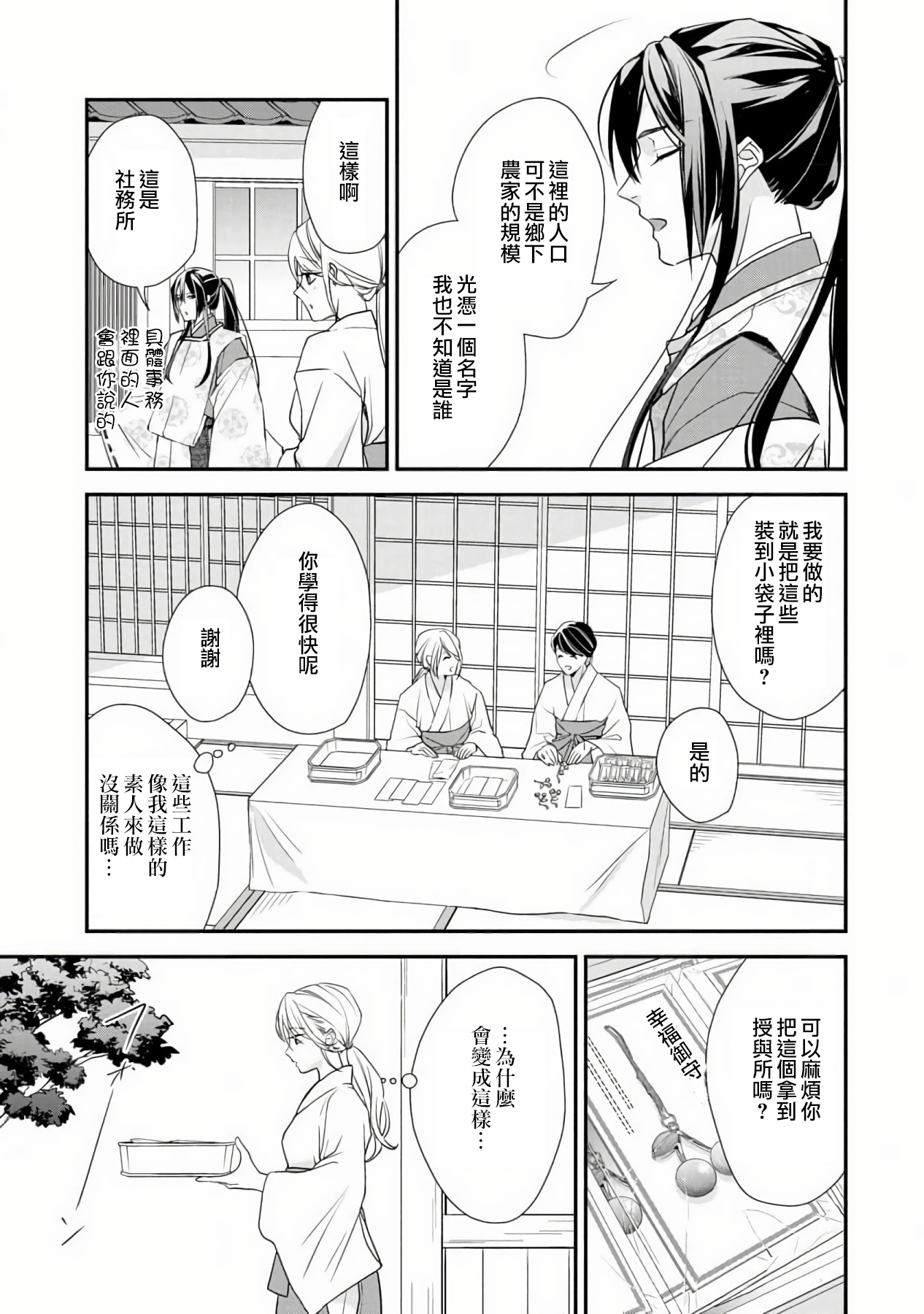 [愛染マナ] 失恋女の嫁入り [中国翻訳]