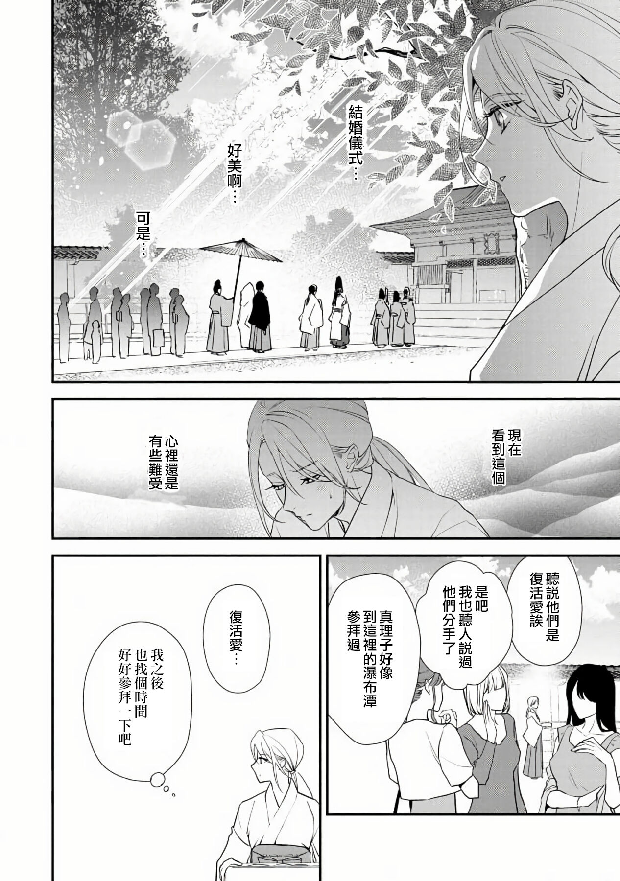 [愛染マナ] 失恋女の嫁入り [中国翻訳]