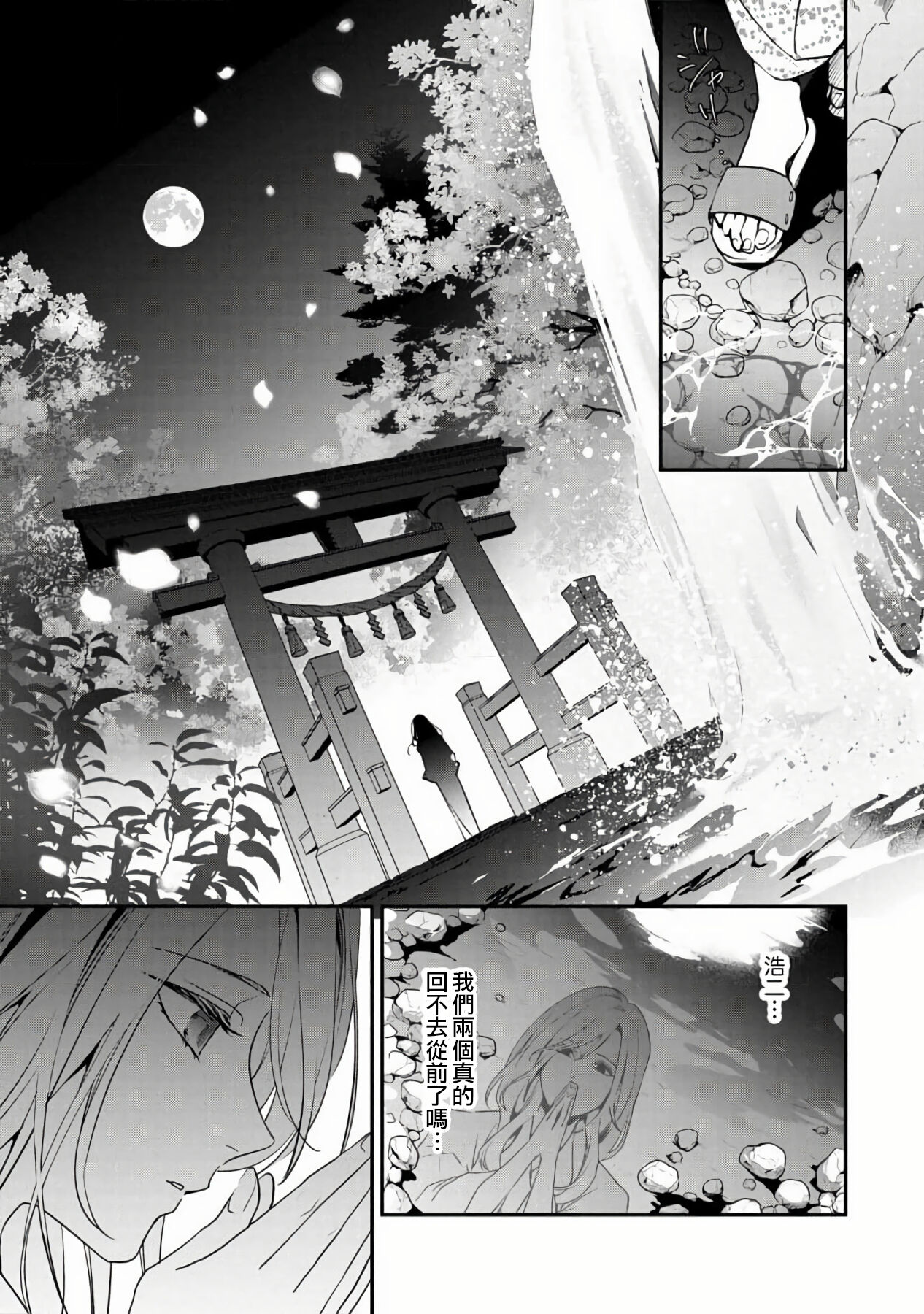 [愛染マナ] 失恋女の嫁入り [中国翻訳]
