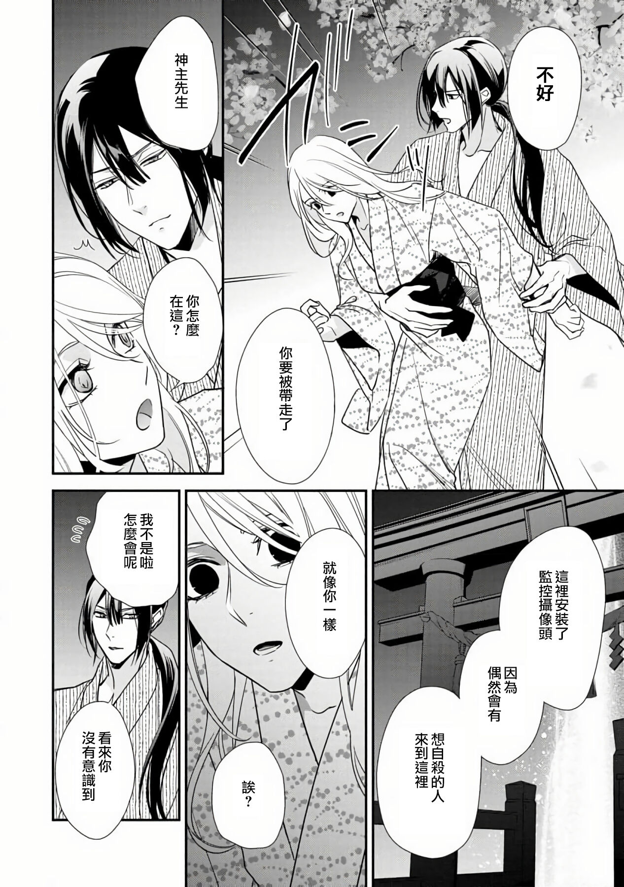 [愛染マナ] 失恋女の嫁入り [中国翻訳]