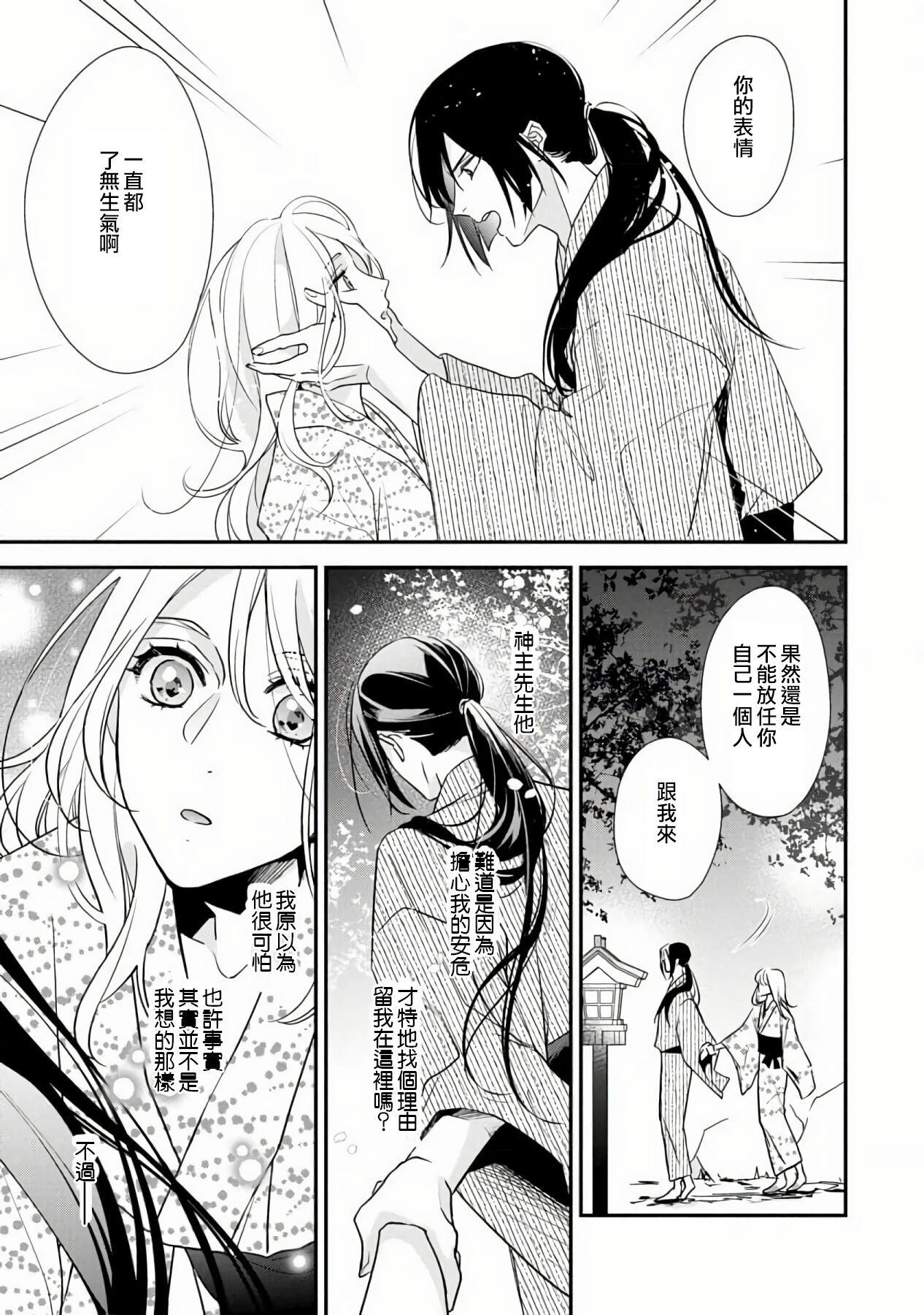 [愛染マナ] 失恋女の嫁入り [中国翻訳]