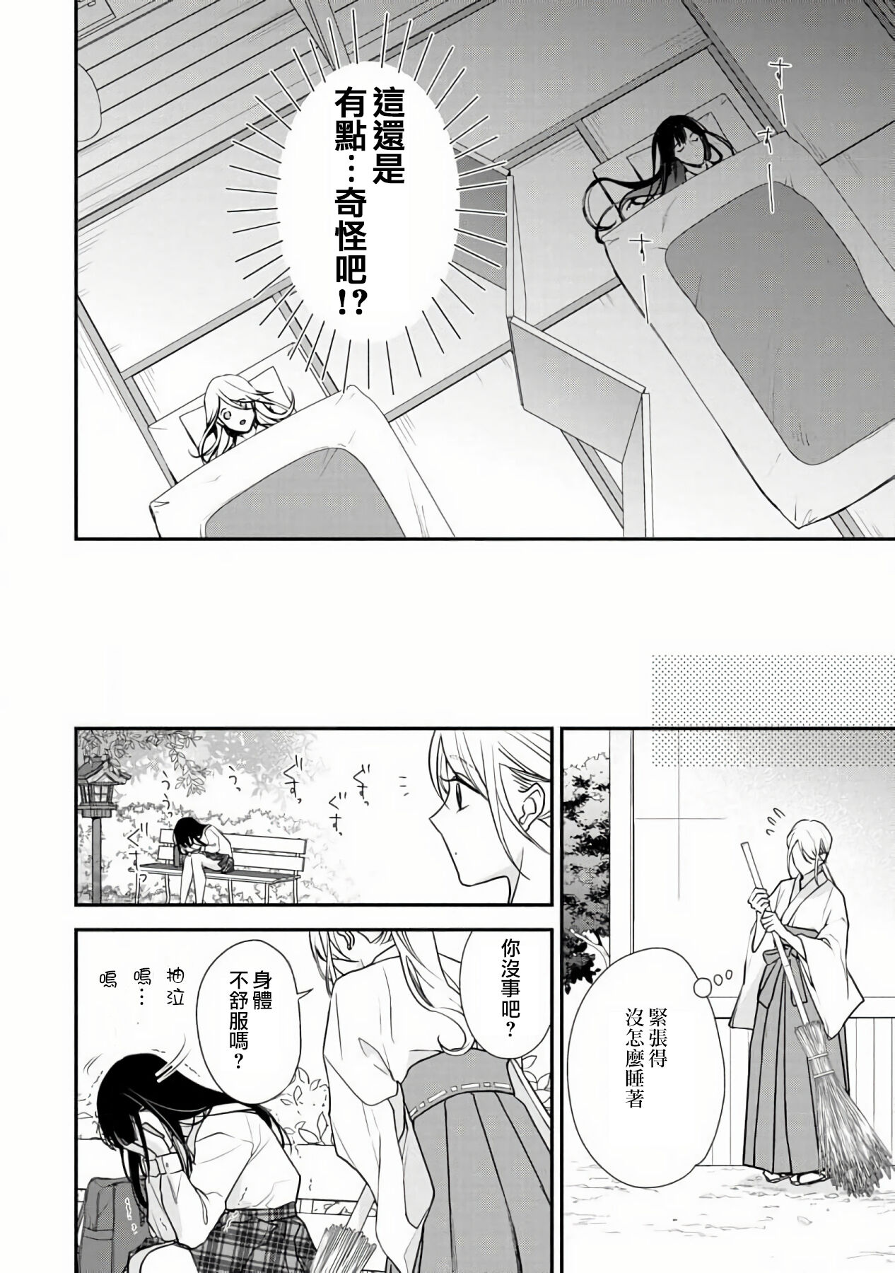 [愛染マナ] 失恋女の嫁入り [中国翻訳]