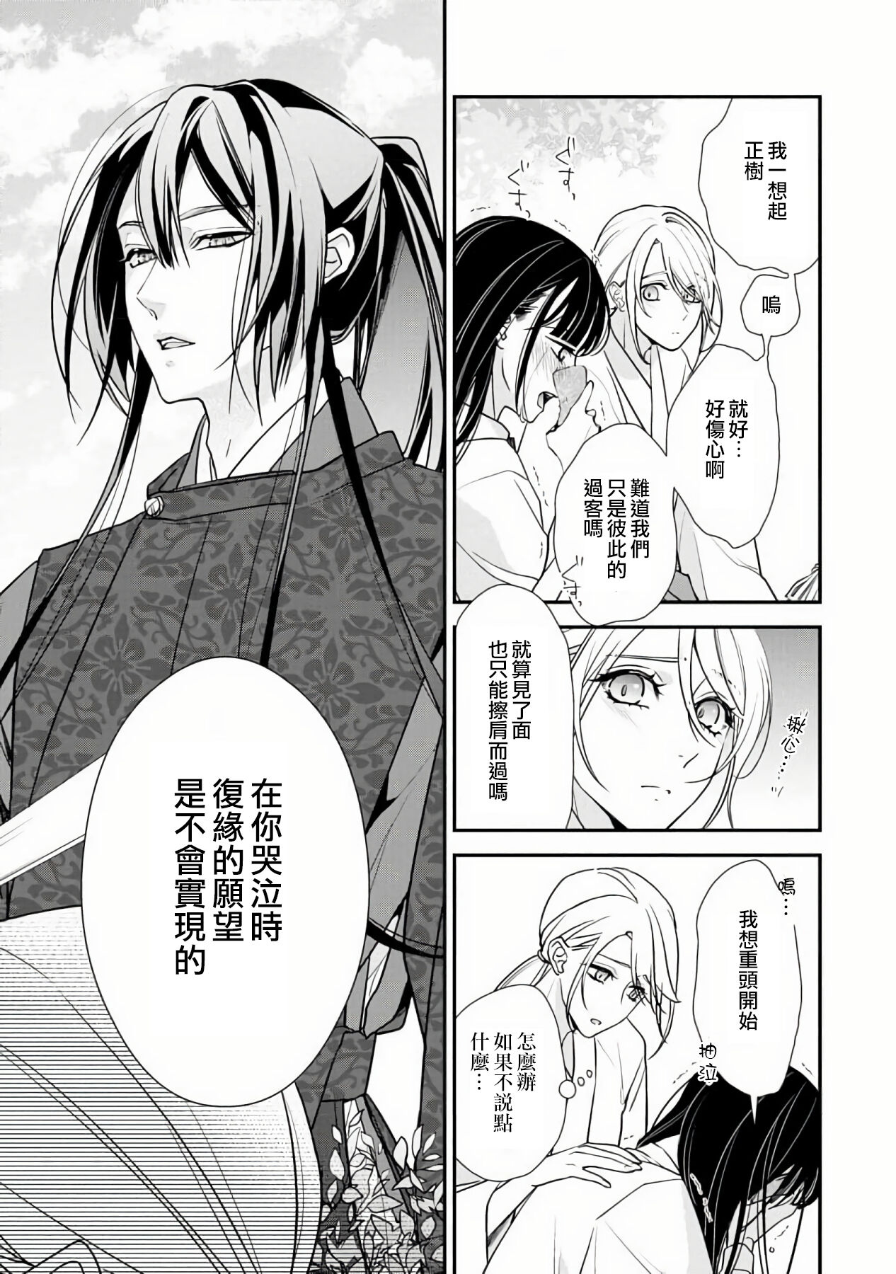 [愛染マナ] 失恋女の嫁入り [中国翻訳]