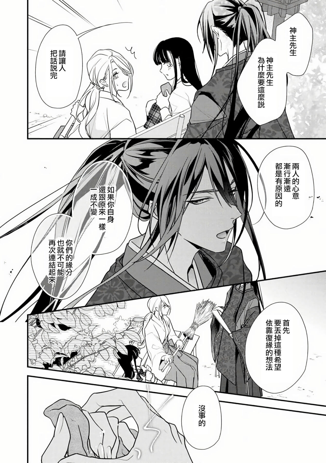 [愛染マナ] 失恋女の嫁入り [中国翻訳]