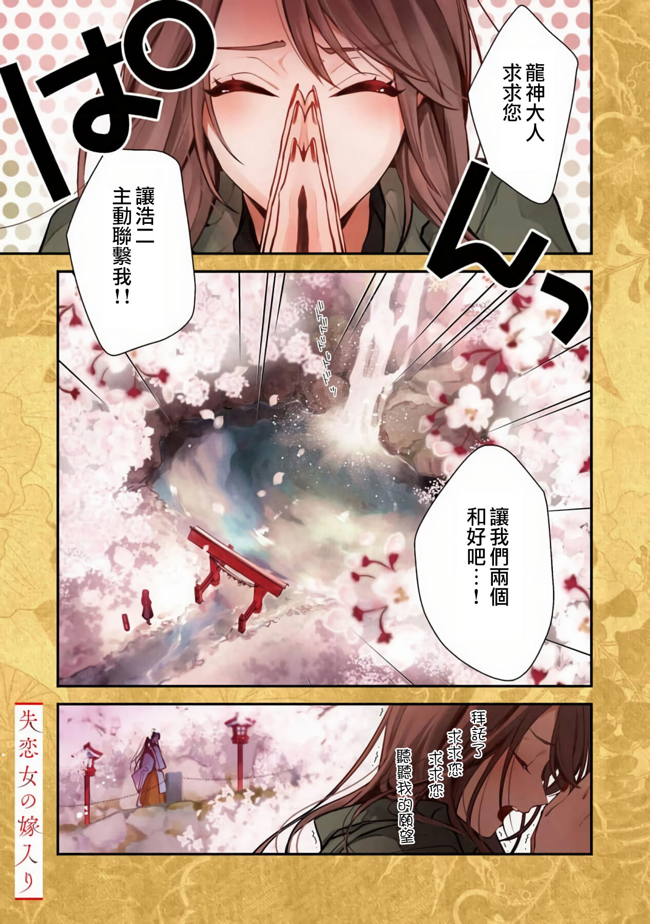 [愛染マナ] 失恋女の嫁入り [中国翻訳]