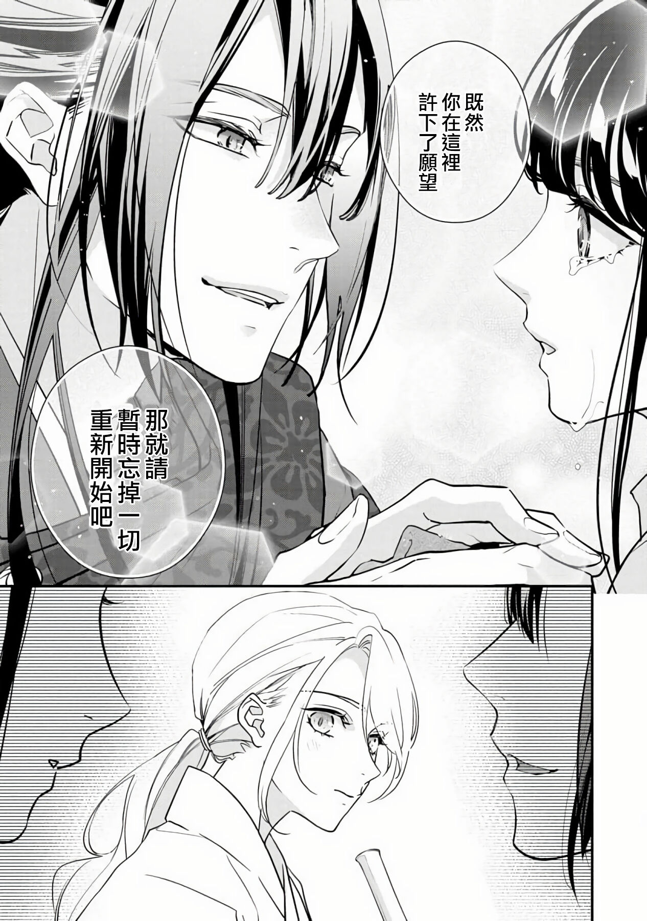 [愛染マナ] 失恋女の嫁入り [中国翻訳]