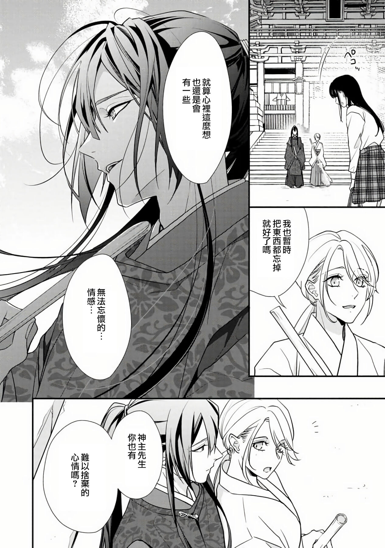 [愛染マナ] 失恋女の嫁入り [中国翻訳]