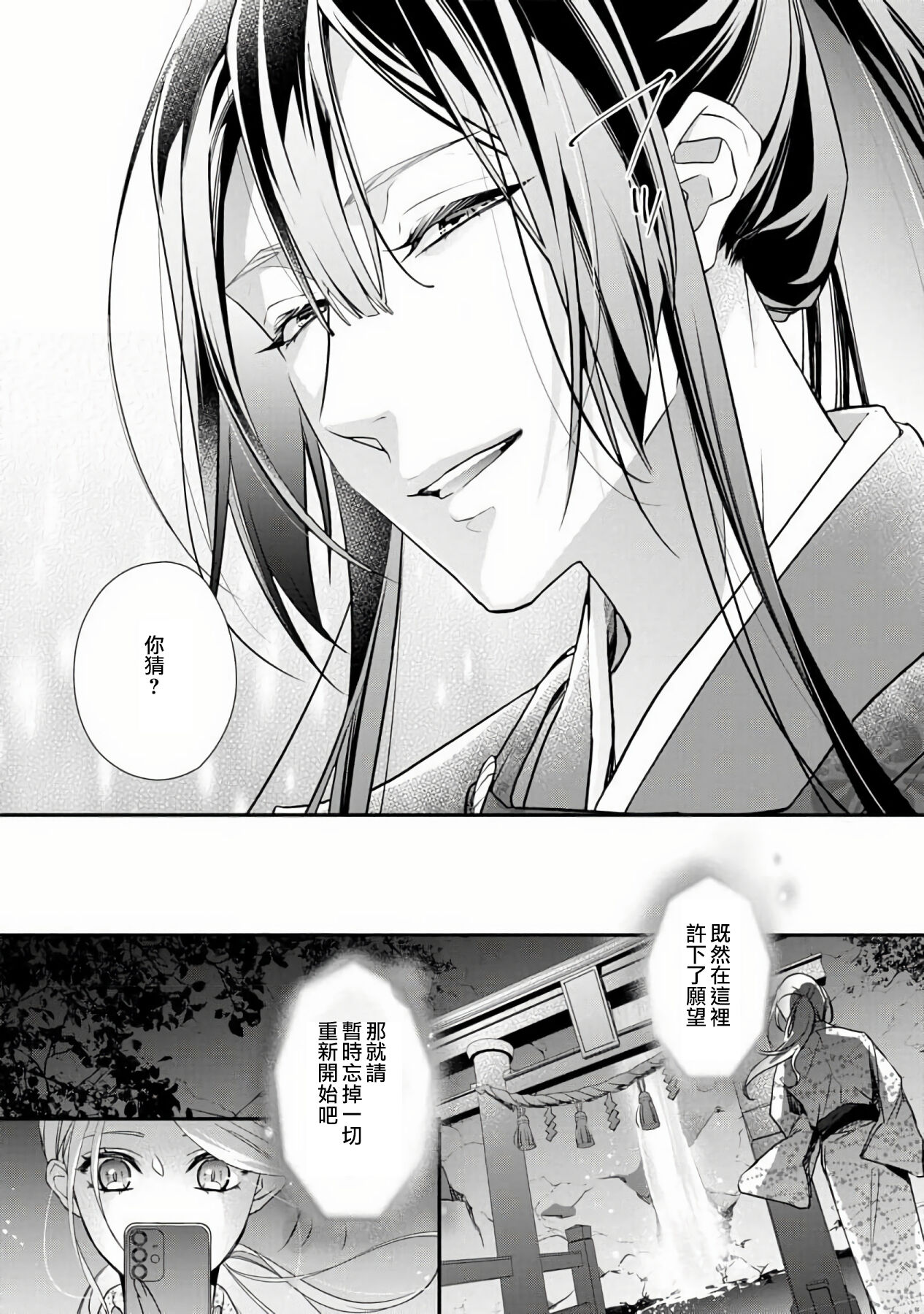 [愛染マナ] 失恋女の嫁入り [中国翻訳]
