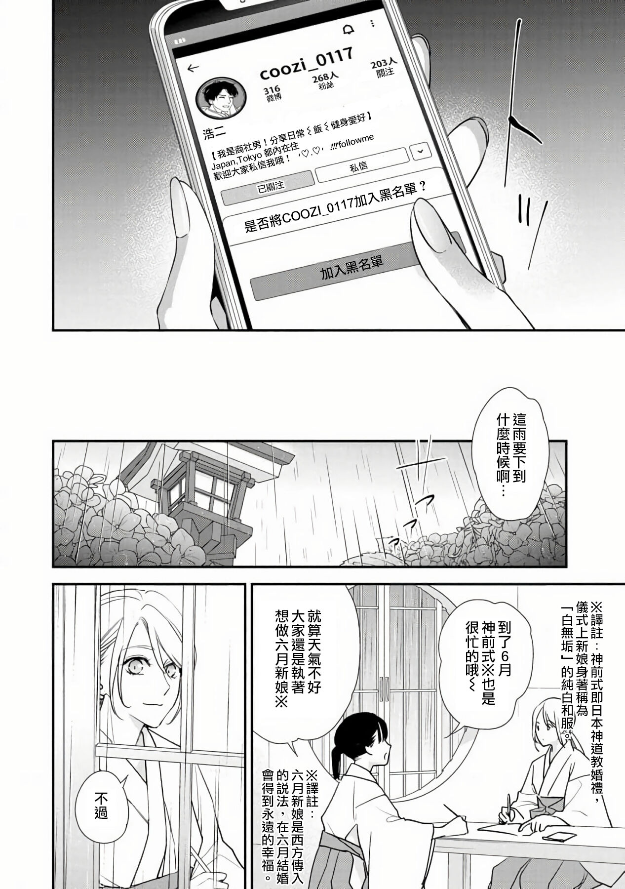 [愛染マナ] 失恋女の嫁入り [中国翻訳]