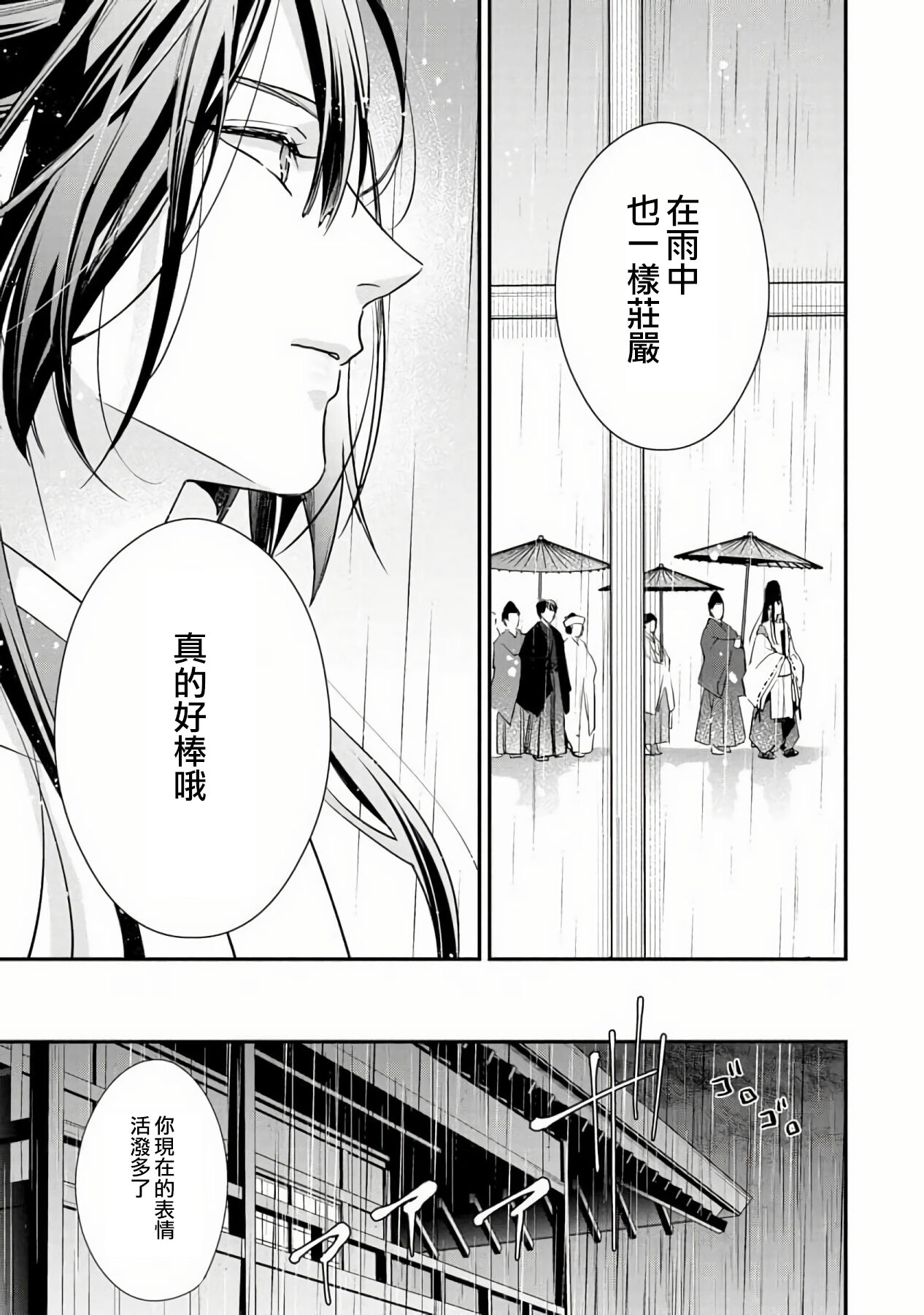 [愛染マナ] 失恋女の嫁入り [中国翻訳]