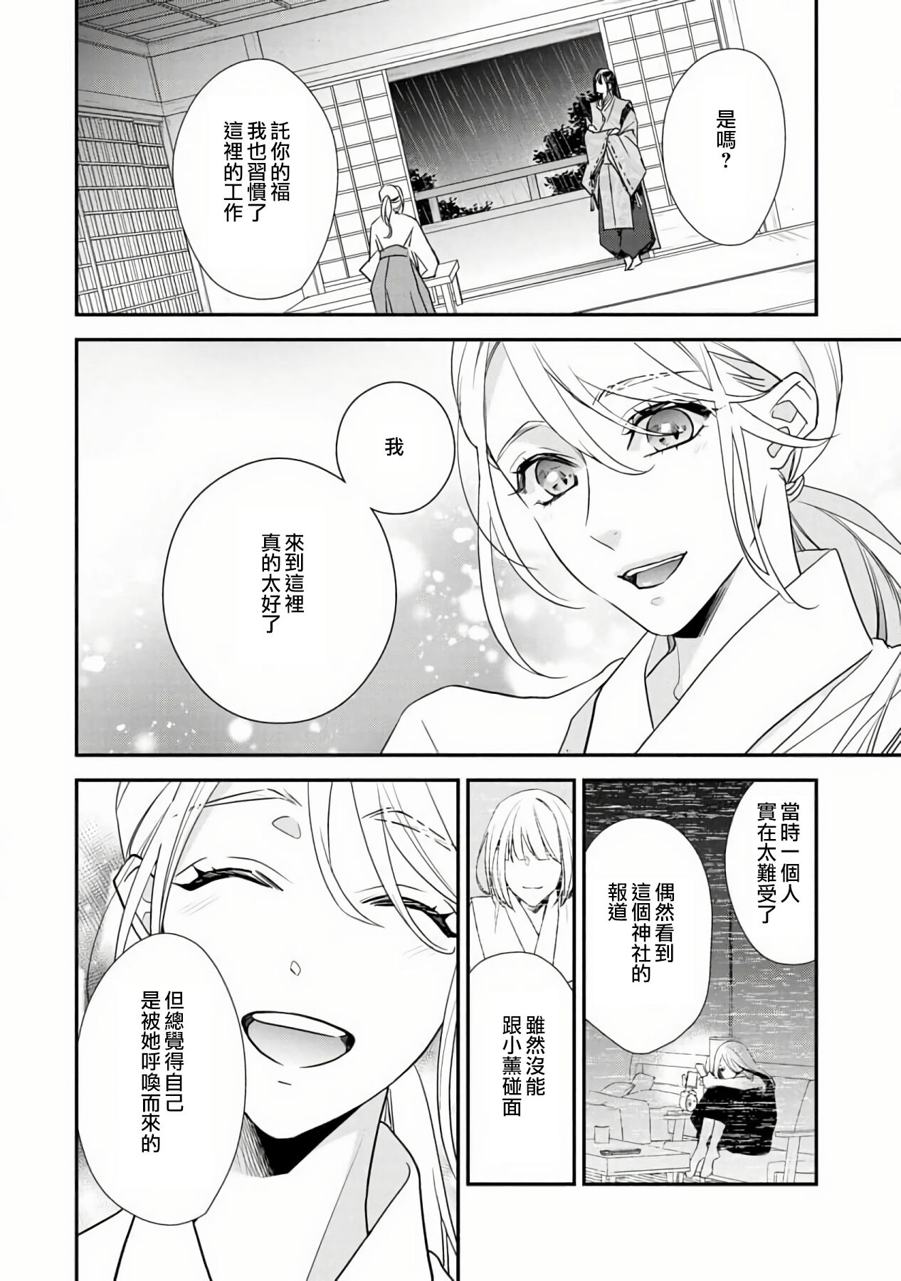 [愛染マナ] 失恋女の嫁入り [中国翻訳]
