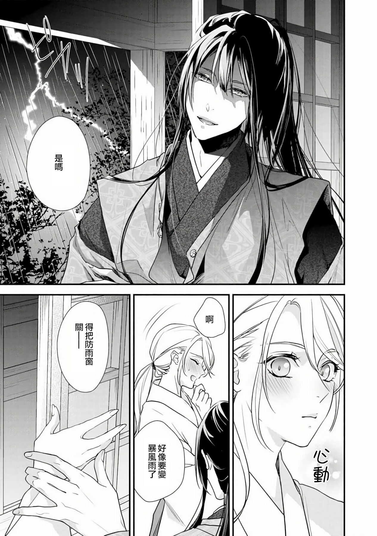 [愛染マナ] 失恋女の嫁入り [中国翻訳]