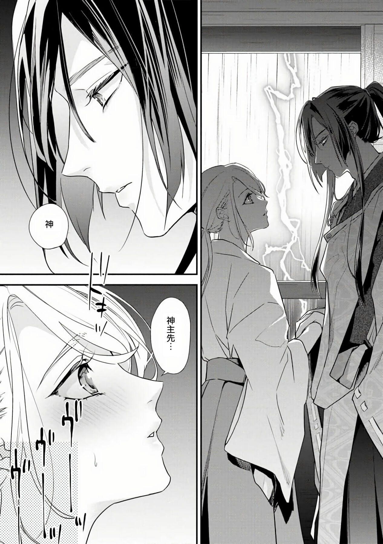 [愛染マナ] 失恋女の嫁入り [中国翻訳]