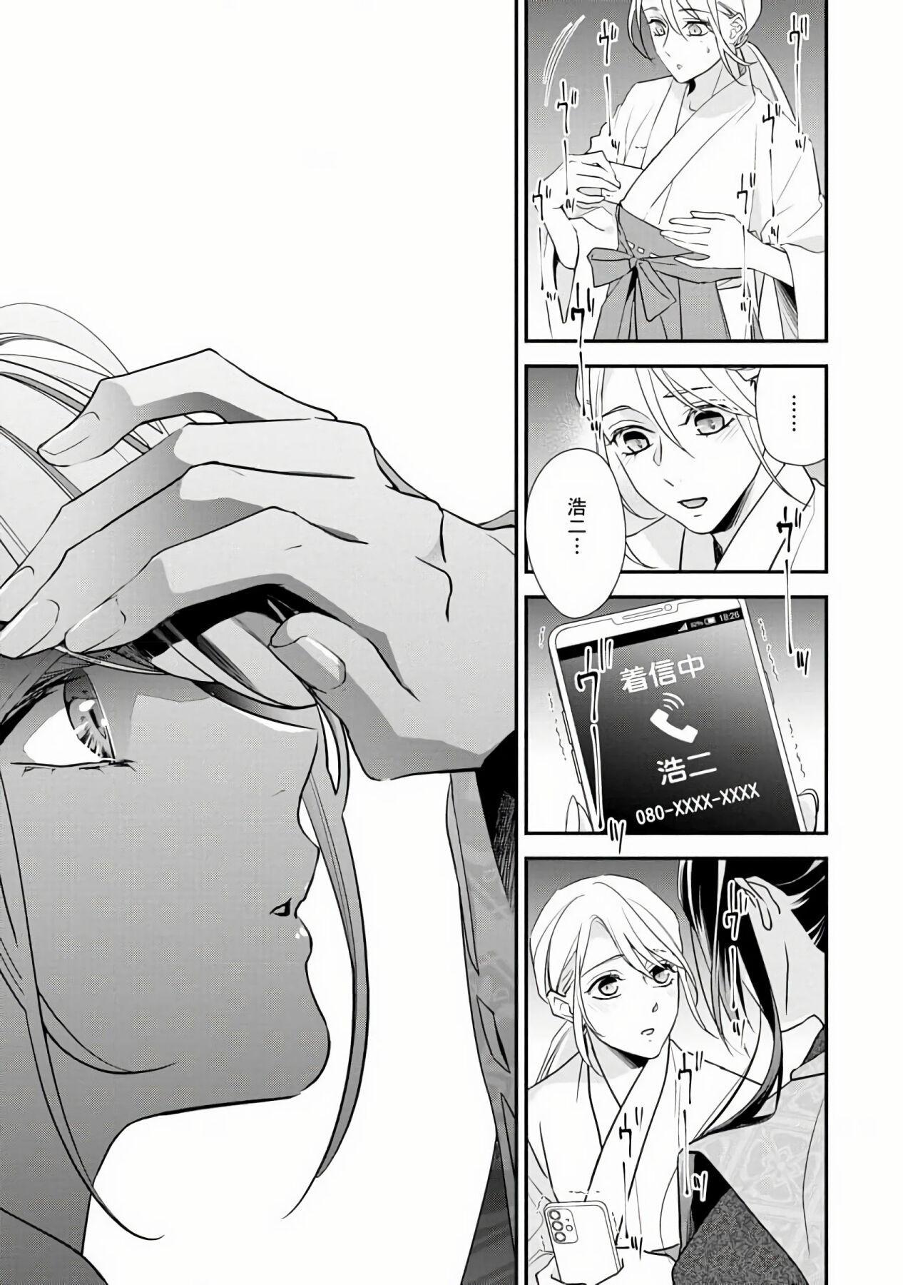 [愛染マナ] 失恋女の嫁入り [中国翻訳]