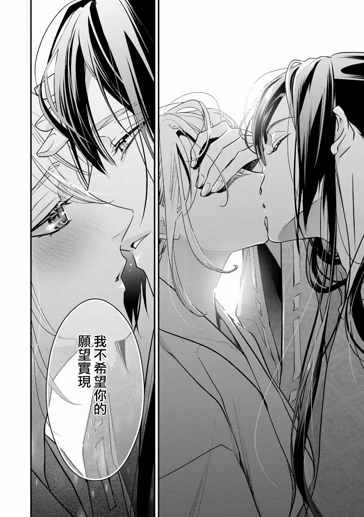 [愛染マナ] 失恋女の嫁入り [中国翻訳]