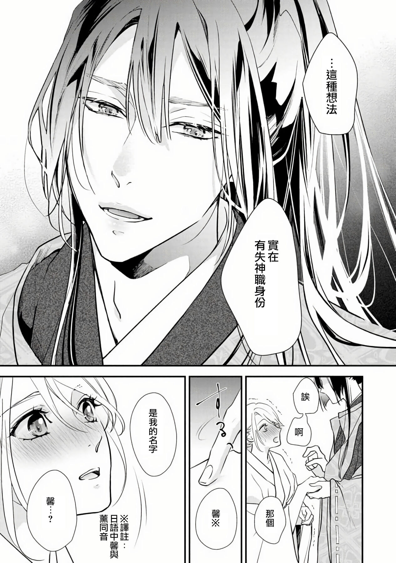 [愛染マナ] 失恋女の嫁入り [中国翻訳]
