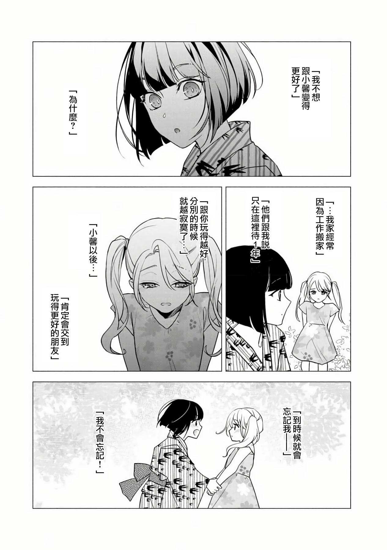 [愛染マナ] 失恋女の嫁入り [中国翻訳]