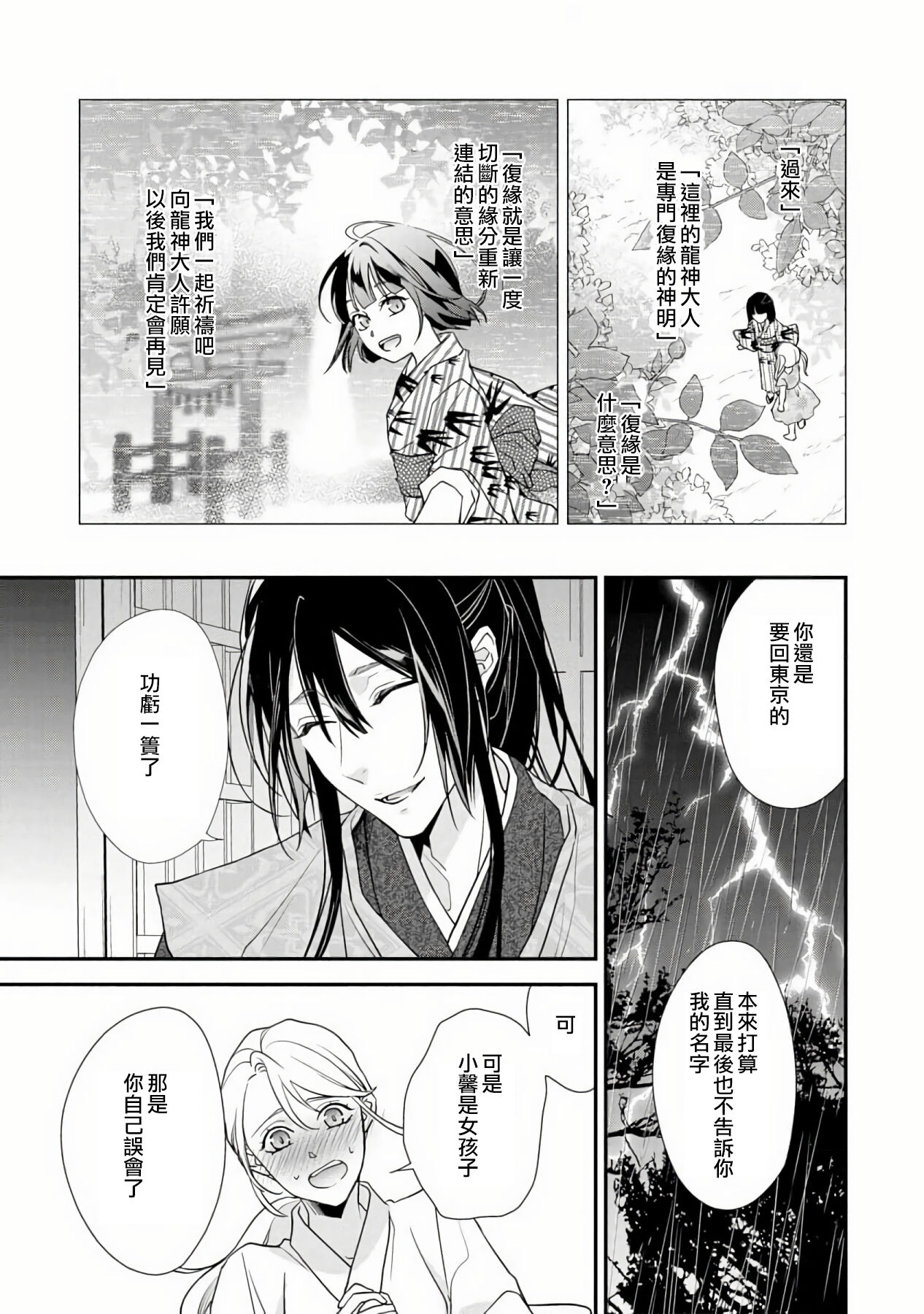 [愛染マナ] 失恋女の嫁入り [中国翻訳]
