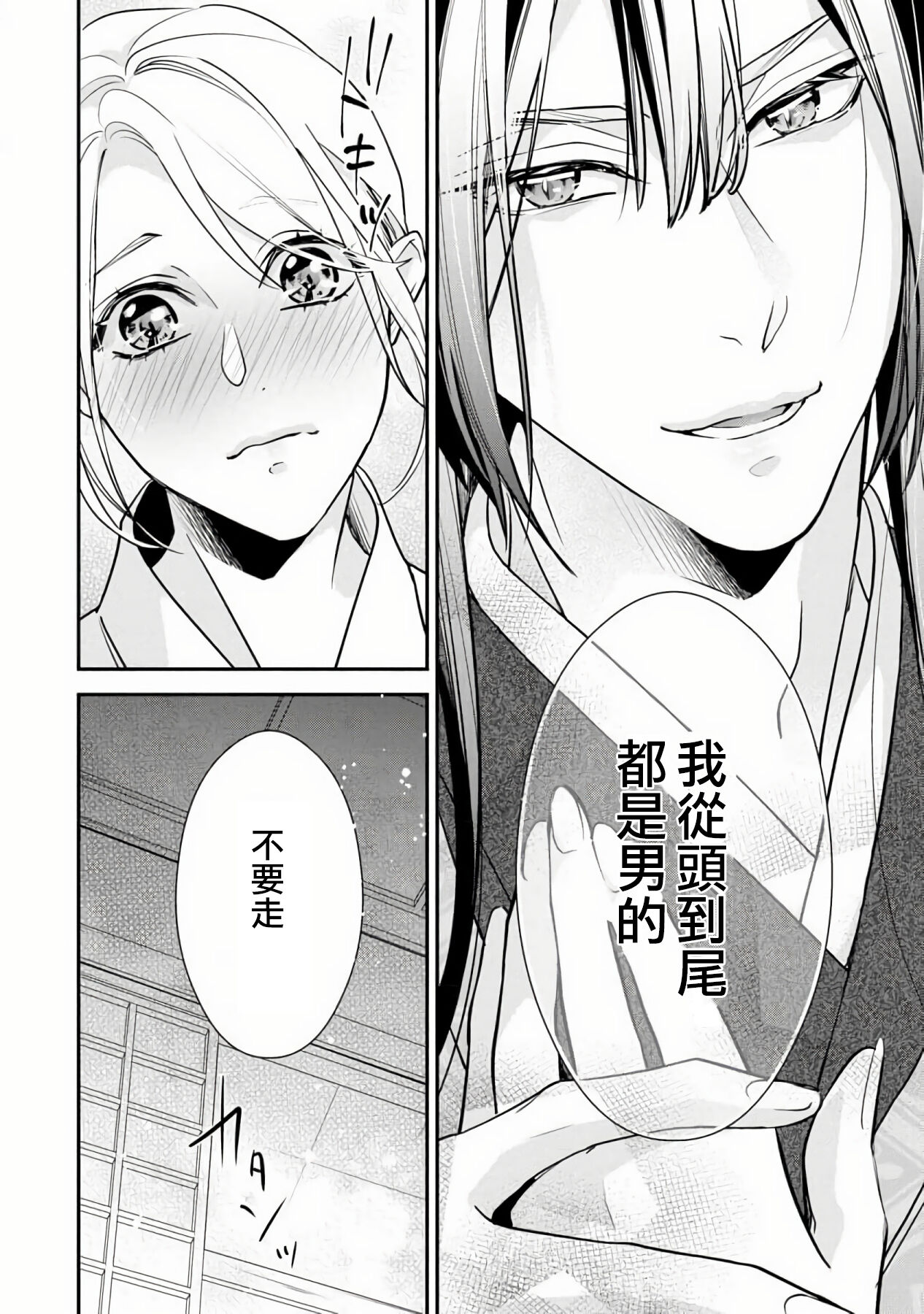 [愛染マナ] 失恋女の嫁入り [中国翻訳]