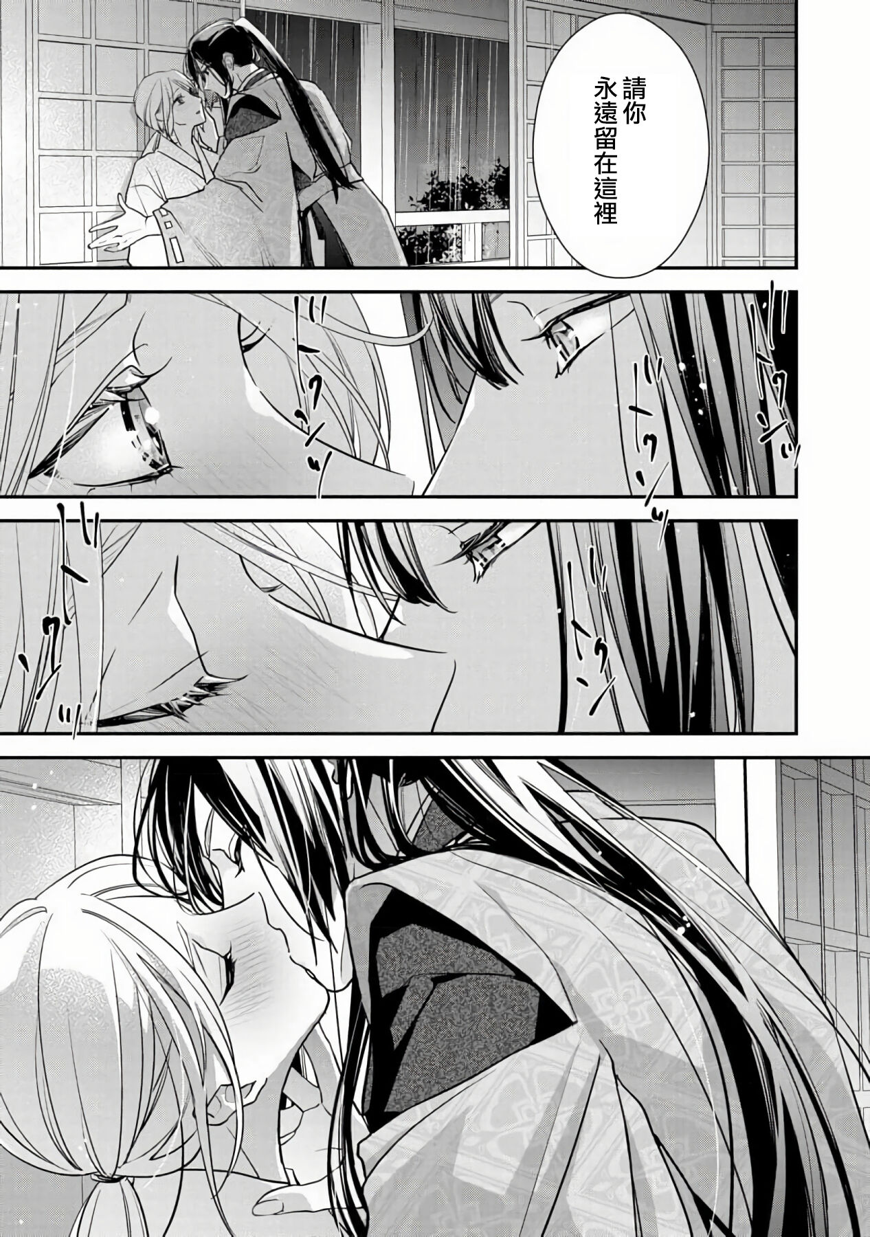 [愛染マナ] 失恋女の嫁入り [中国翻訳]