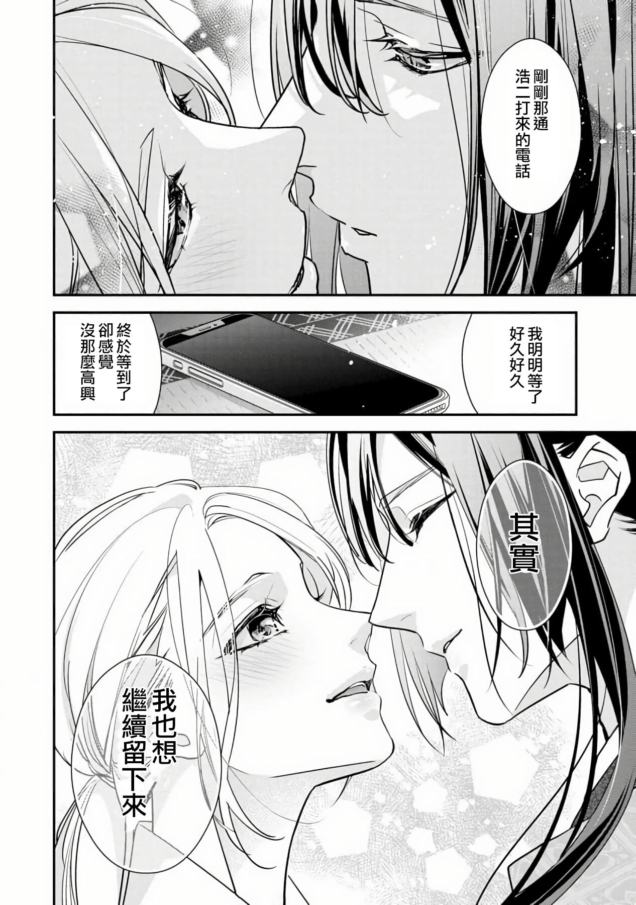 [愛染マナ] 失恋女の嫁入り [中国翻訳]