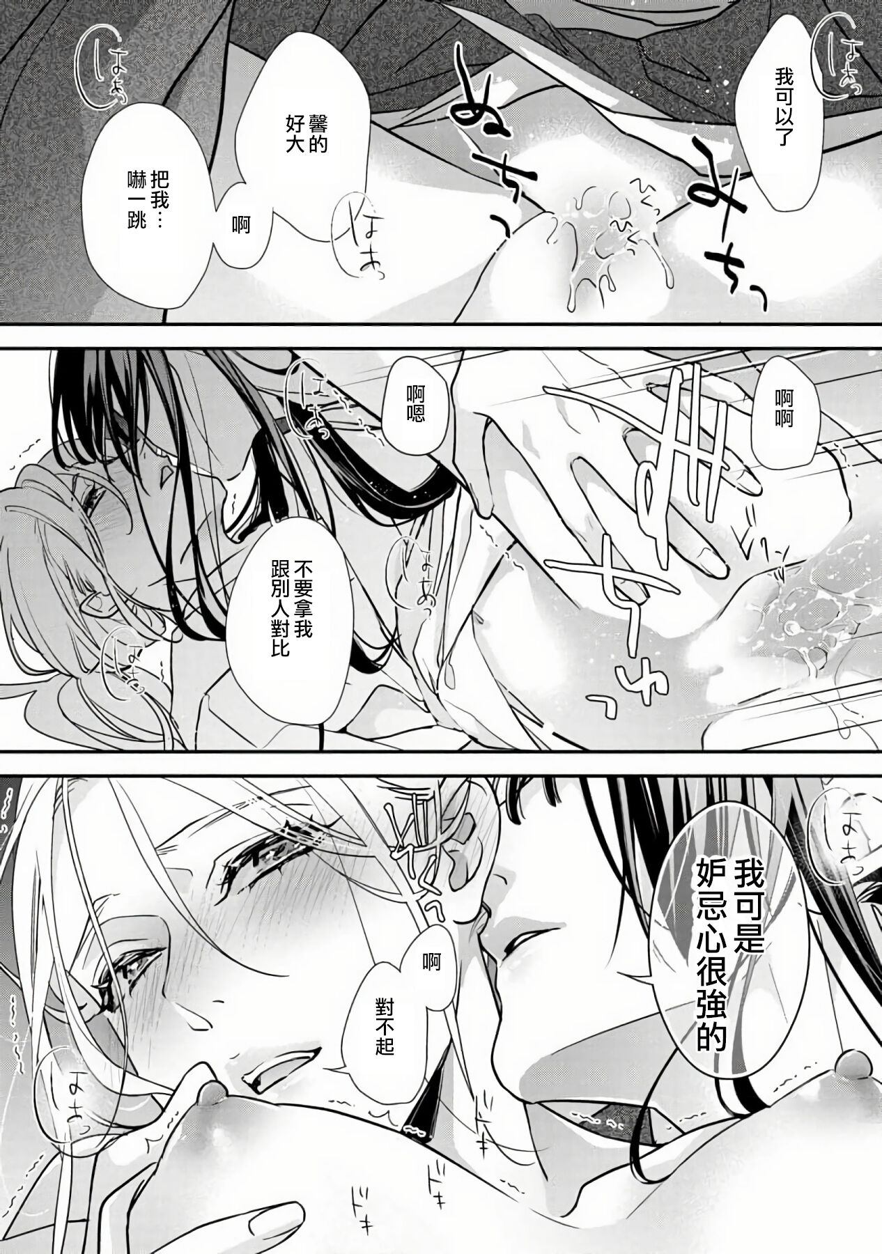 [愛染マナ] 失恋女の嫁入り [中国翻訳]