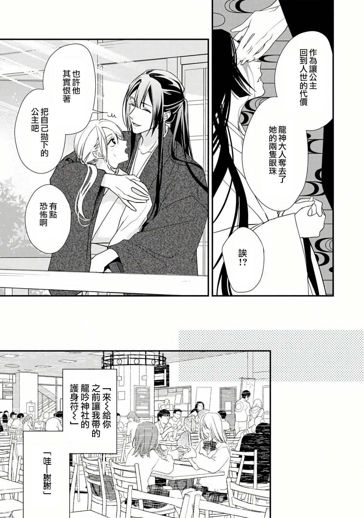 [愛染マナ] 失恋女の嫁入り [中国翻訳]