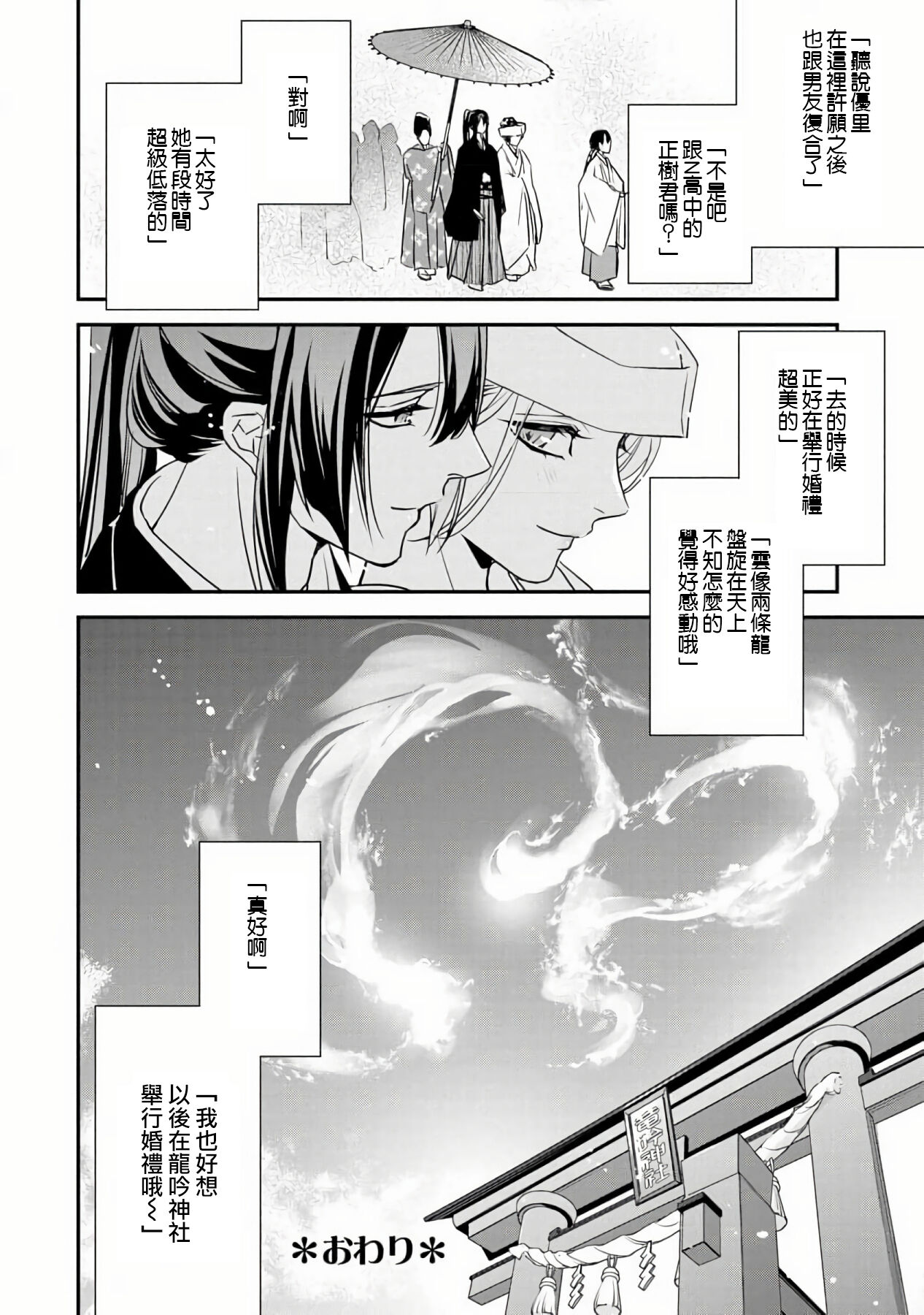 [愛染マナ] 失恋女の嫁入り [中国翻訳]