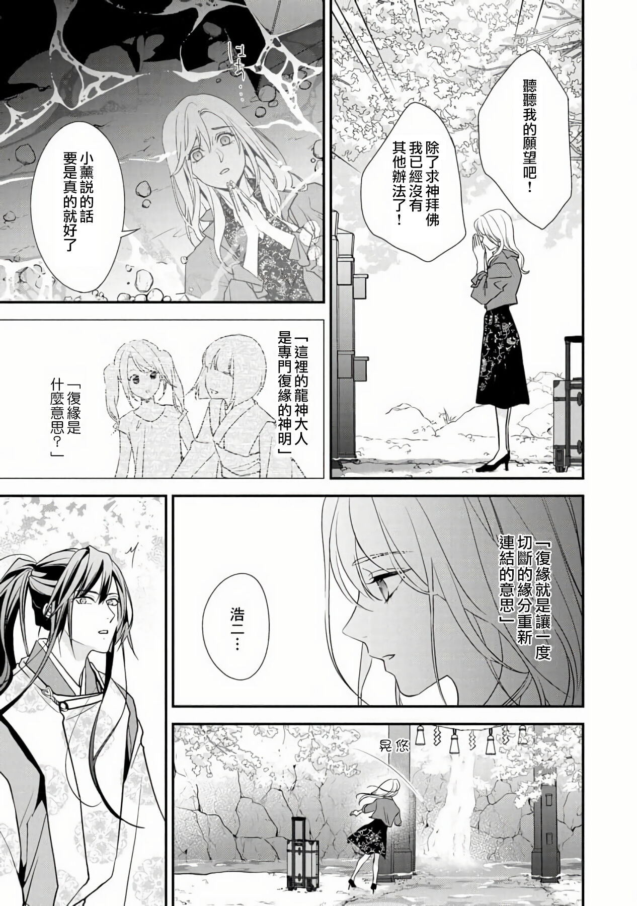 [愛染マナ] 失恋女の嫁入り [中国翻訳]
