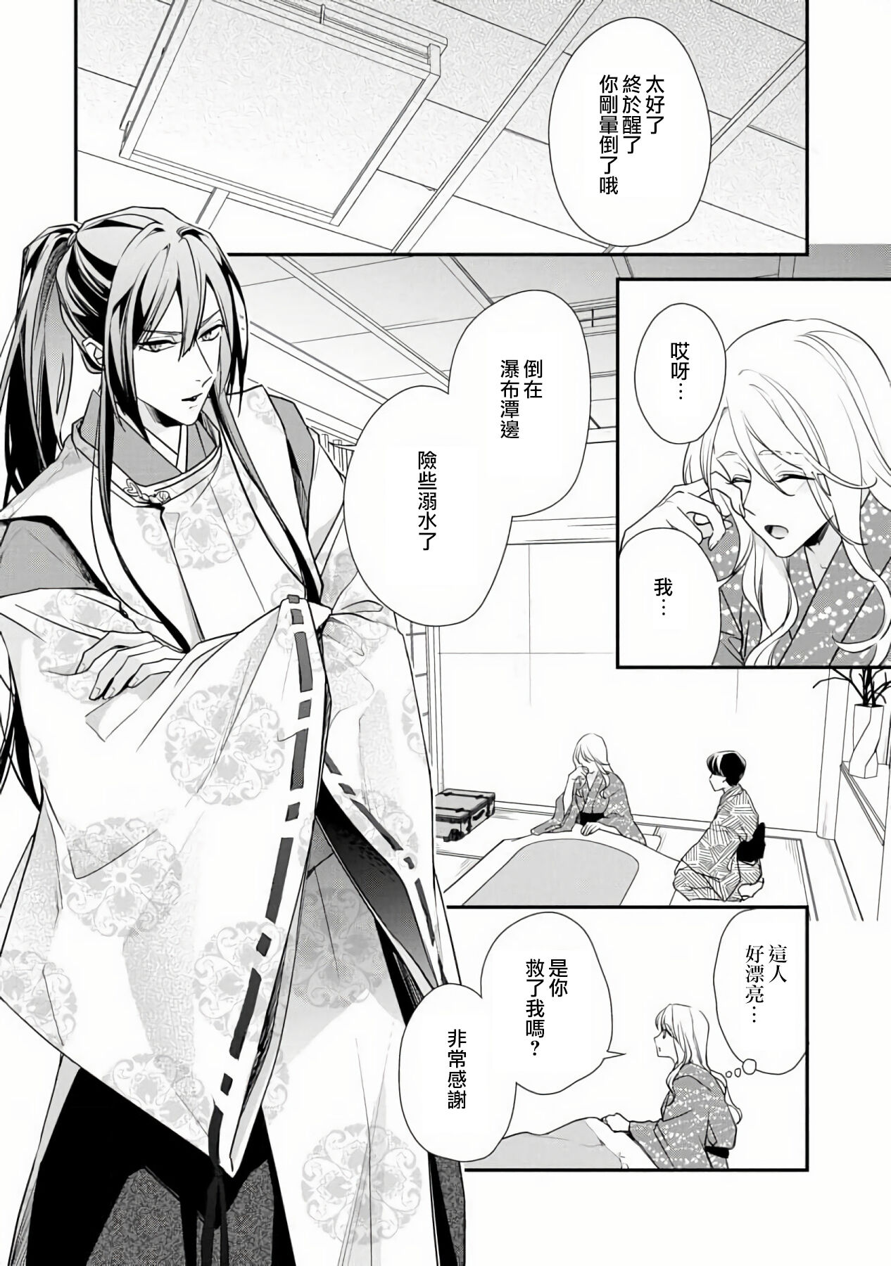 [愛染マナ] 失恋女の嫁入り [中国翻訳]