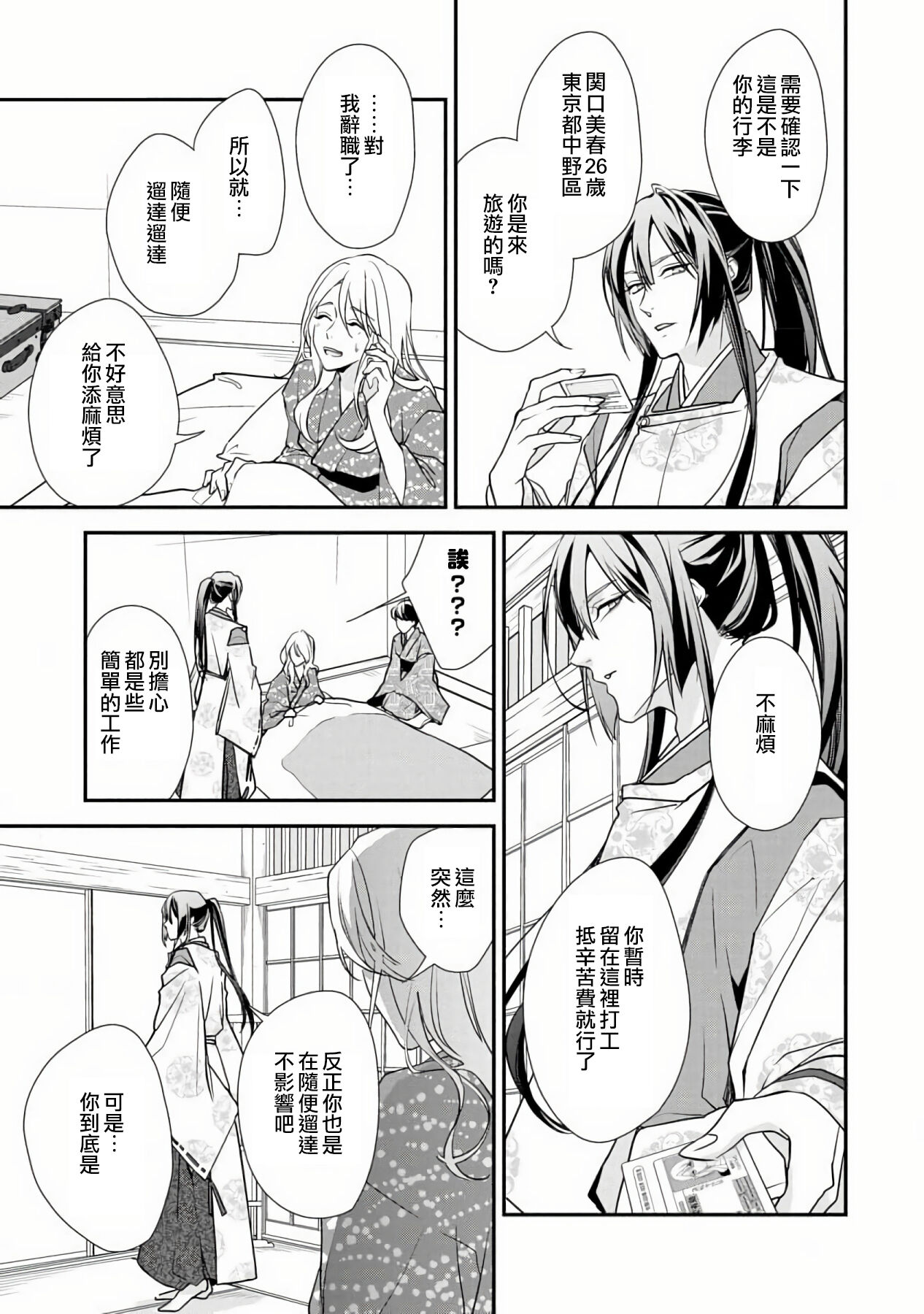 [愛染マナ] 失恋女の嫁入り [中国翻訳]