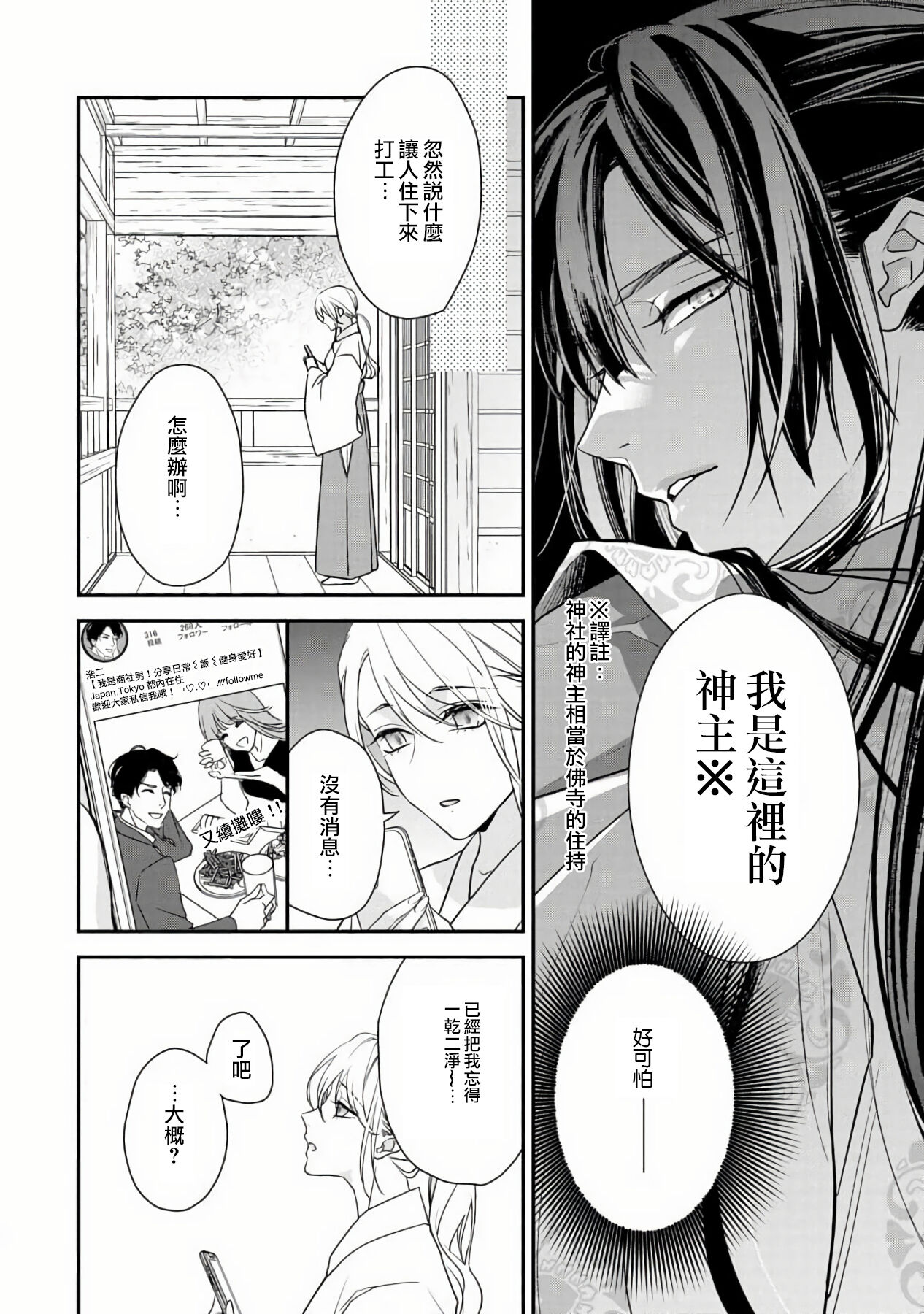 [愛染マナ] 失恋女の嫁入り [中国翻訳]