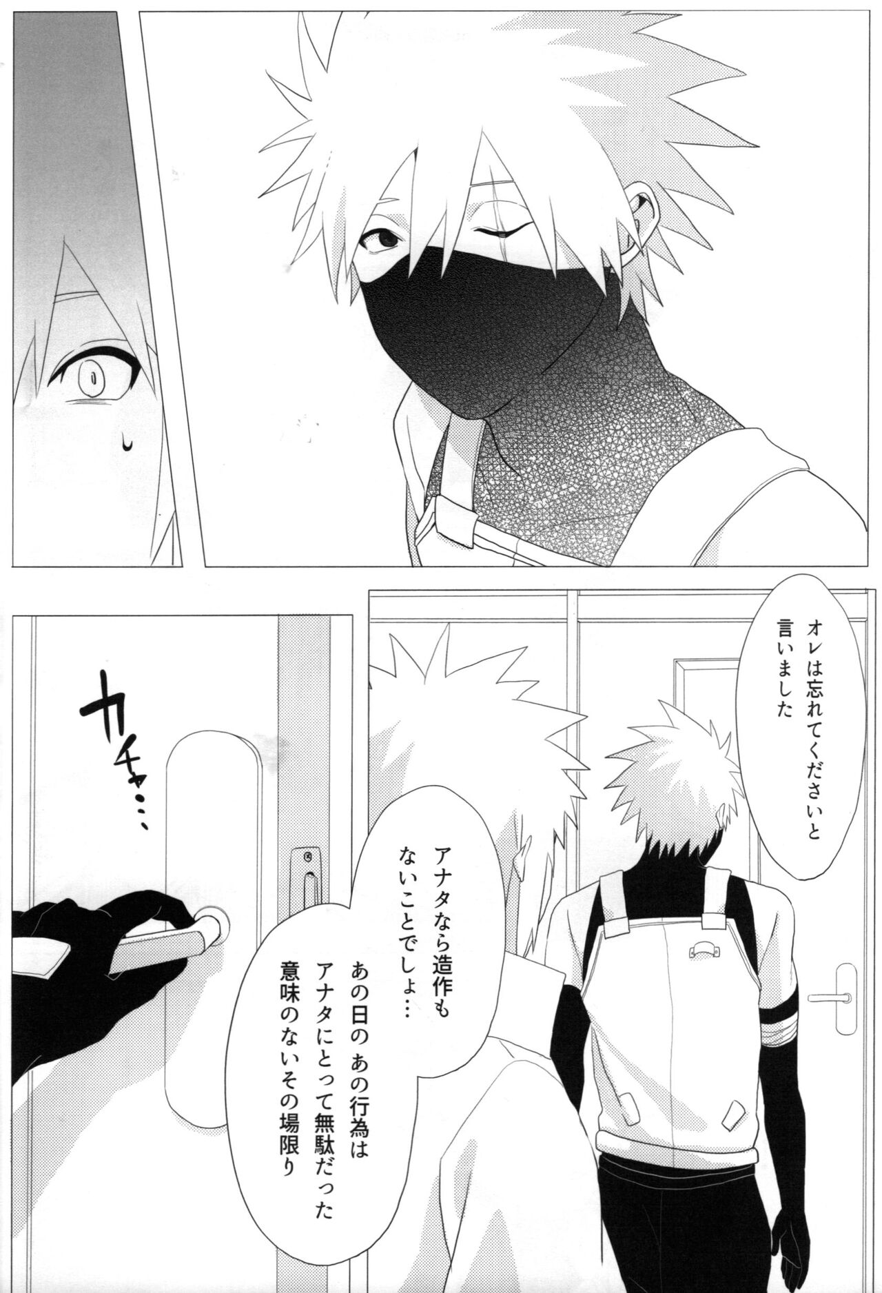 [Yumekoi] ただ一度ユキノシタに埋もれる (Naruto)