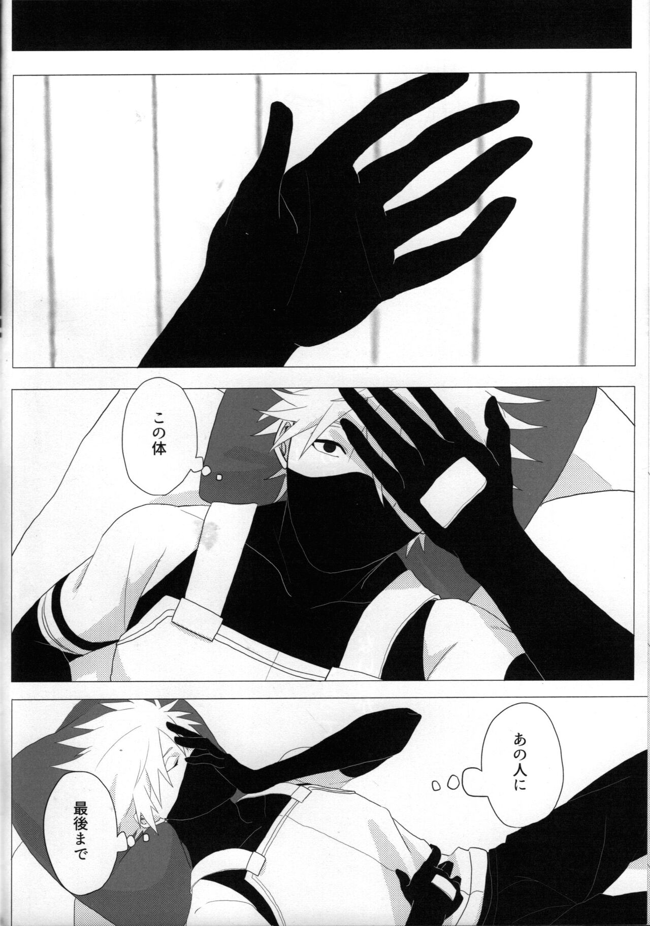 [Yumekoi] ただ一度ユキノシタに埋もれる (Naruto)