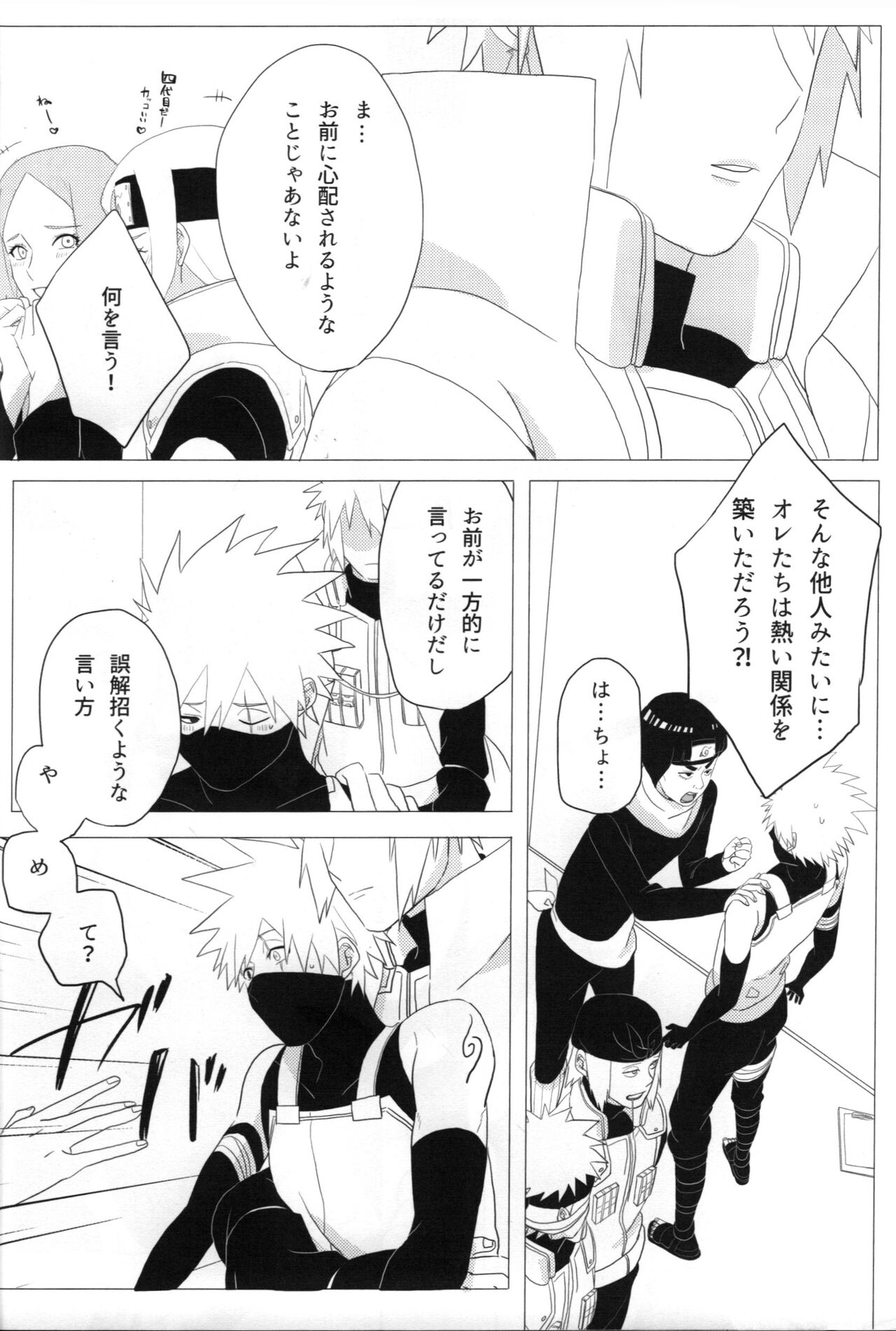 [Yumekoi] ただ一度ユキノシタに埋もれる (Naruto)