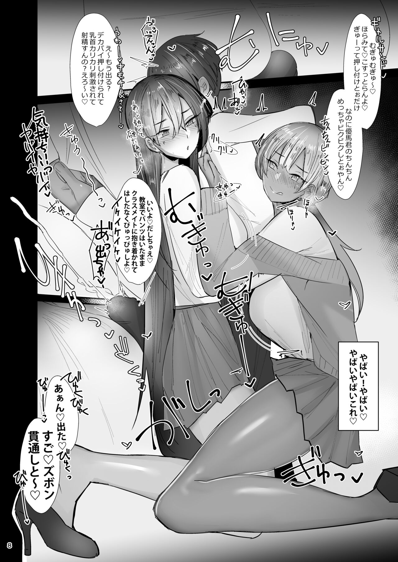 [L.G.C. (リブユウキ)] 甘やかされて摩天楼 [DL版]