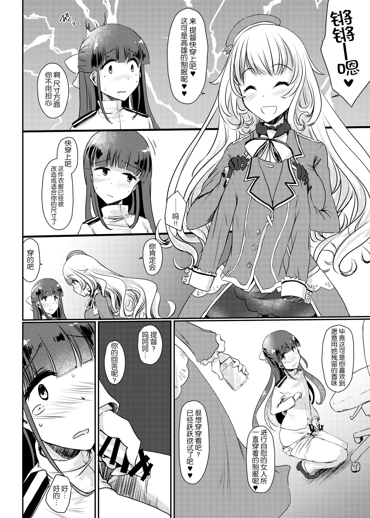 [椿亭 (三七瀬)] 藍に染めて～高雄愛宕編～ (艦隊これくしょん -艦これ-) [中国翻訳] [DL版]