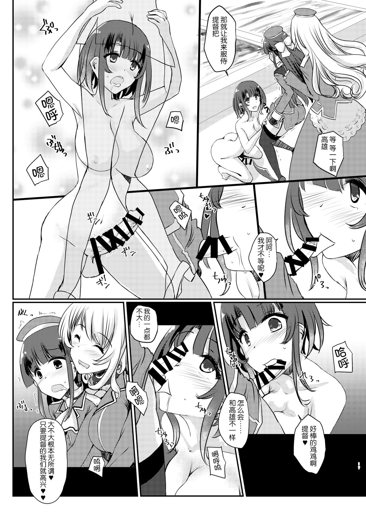 [椿亭 (三七瀬)] 藍に染めて～高雄愛宕編～ (艦隊これくしょん -艦これ-) [中国翻訳] [DL版]