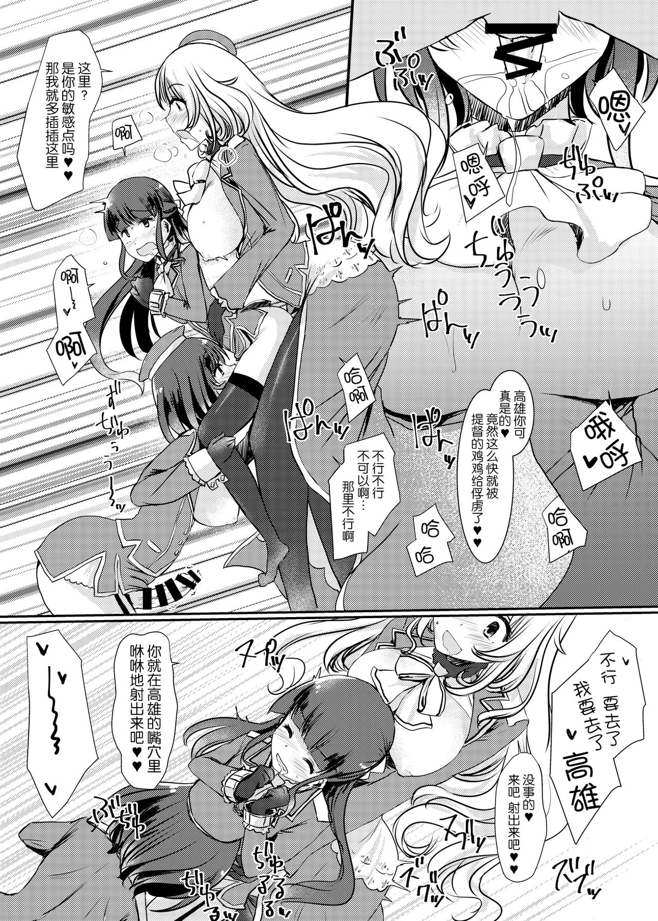 [椿亭 (三七瀬)] 藍に染めて～高雄愛宕編～ (艦隊これくしょん -艦これ-) [中国翻訳] [DL版]