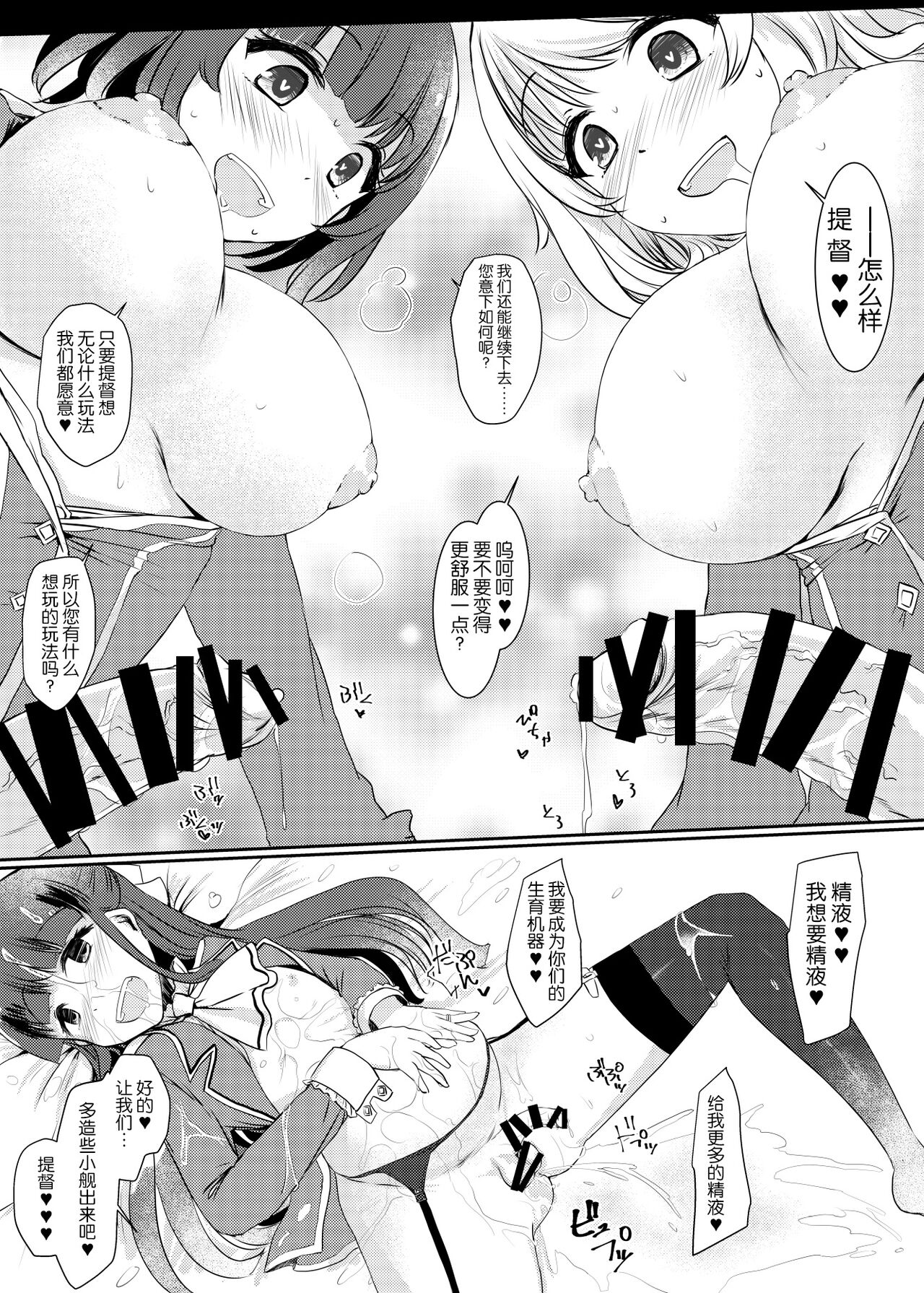 [椿亭 (三七瀬)] 藍に染めて～高雄愛宕編～ (艦隊これくしょん -艦これ-) [中国翻訳] [DL版]